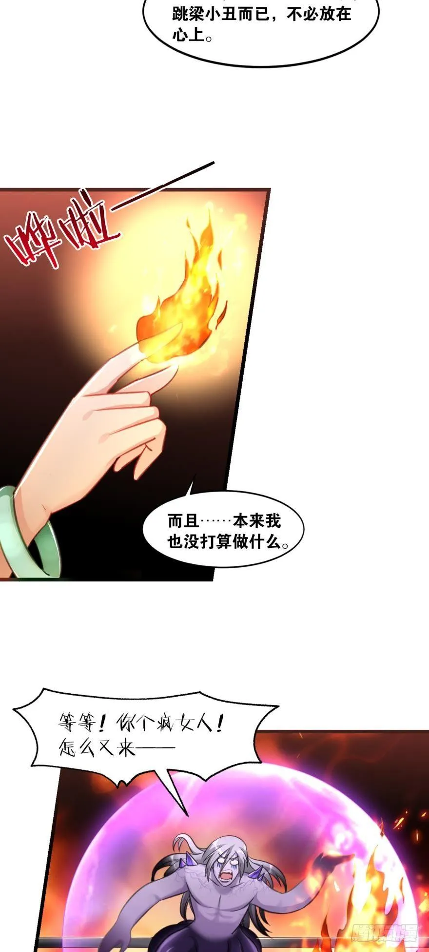 61你们侵犯我派领空 第10页