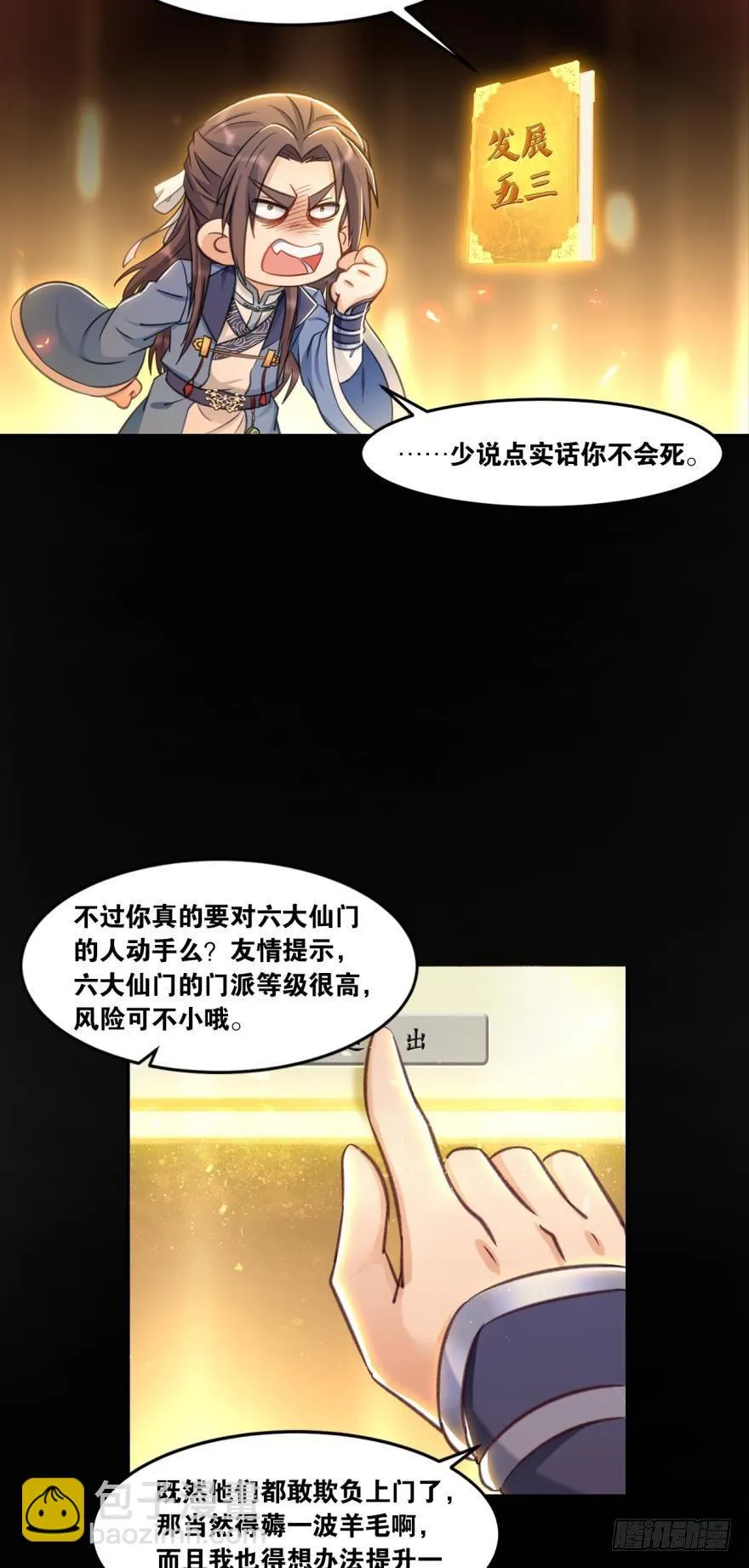 61你们侵犯我派领空 第16页