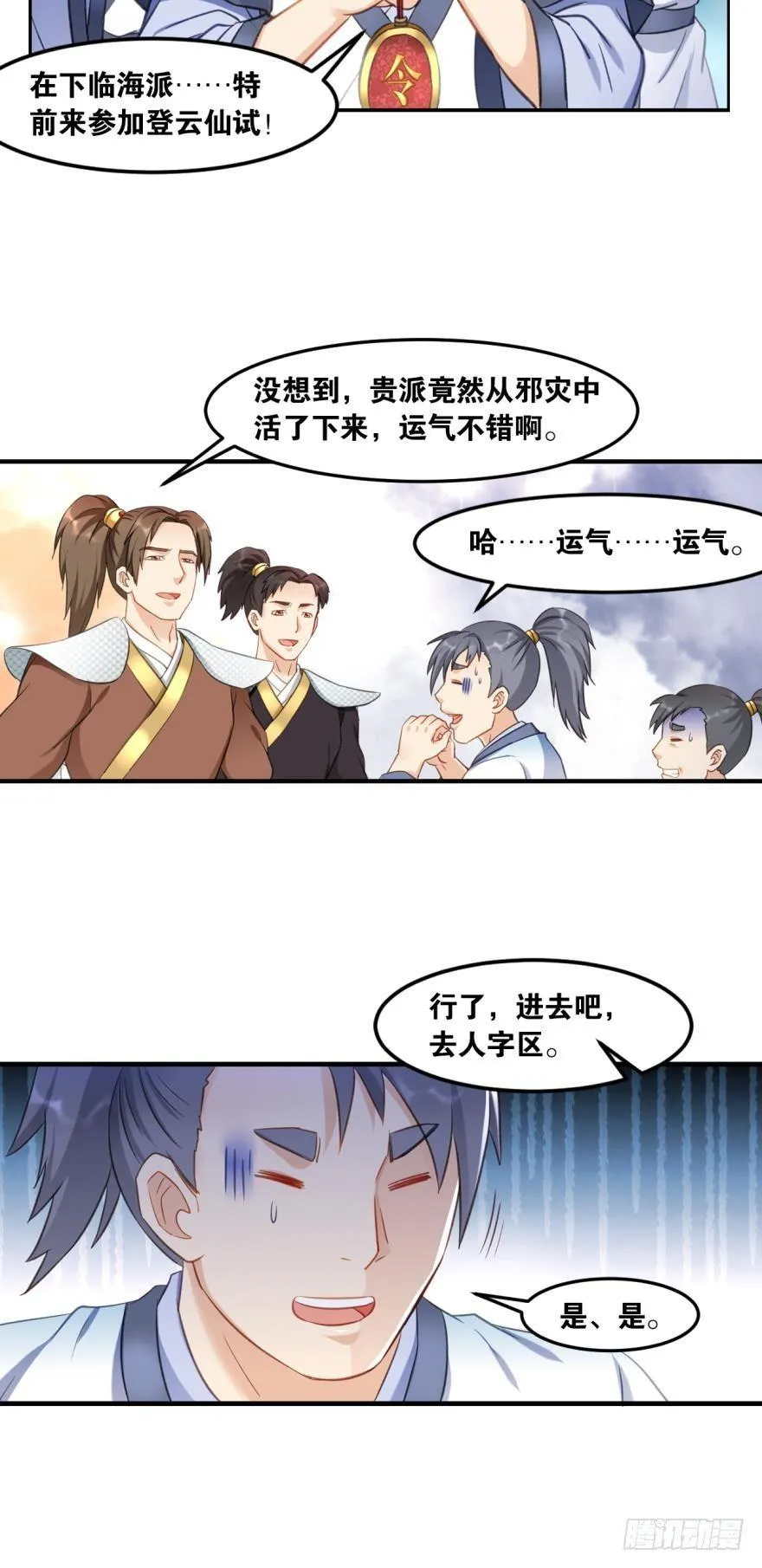 65天门开，圣人临 第4页