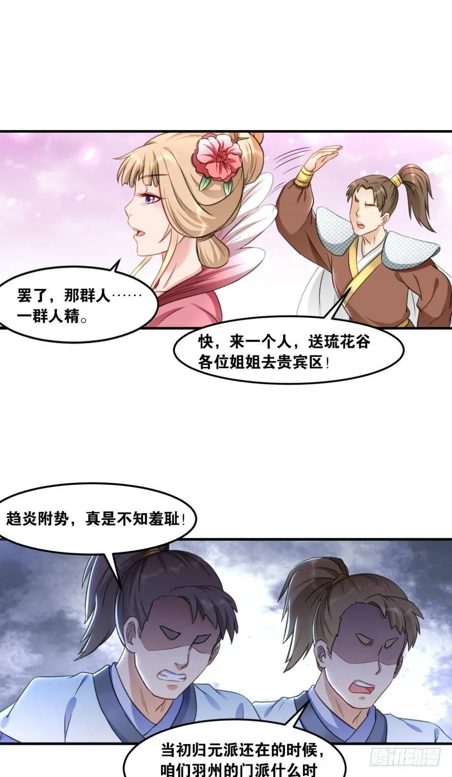 65天门开，圣人临 第8页