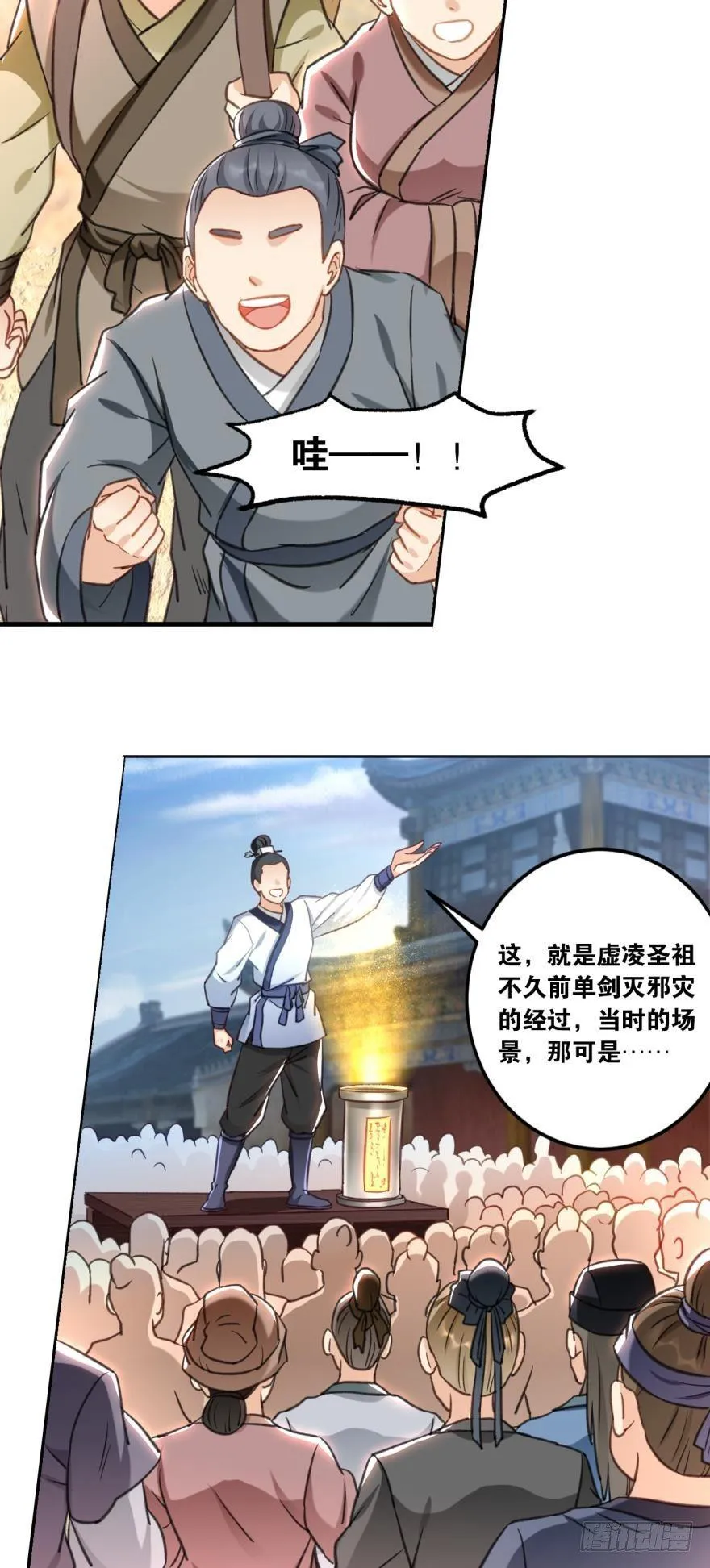 65天门开，圣人临 第15页