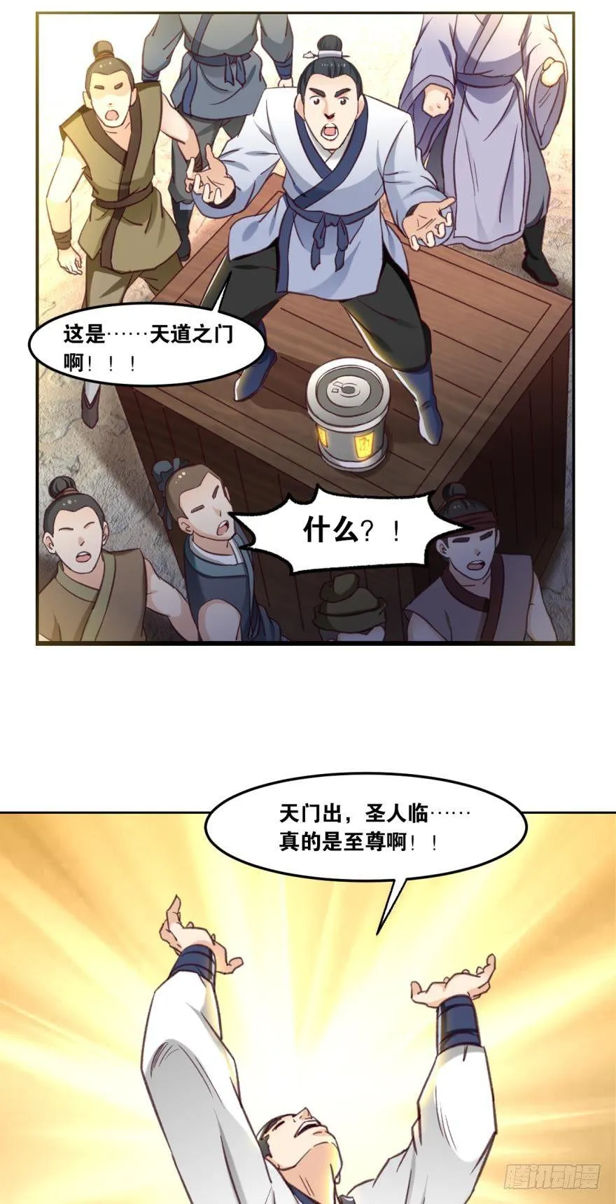 65天门开，圣人临 第25页