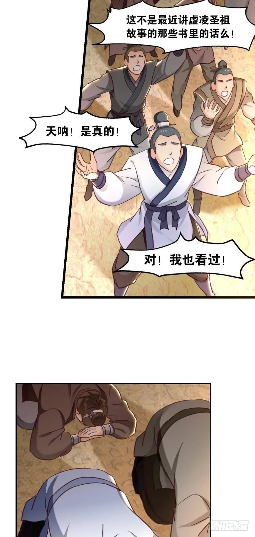 65天门开，圣人临 第30页