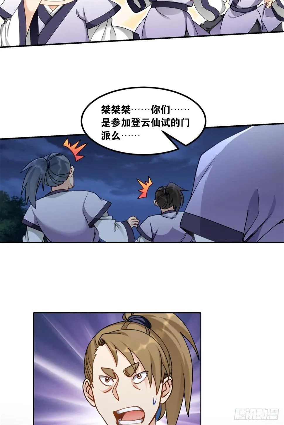 78朋友，您点的高手 第23页