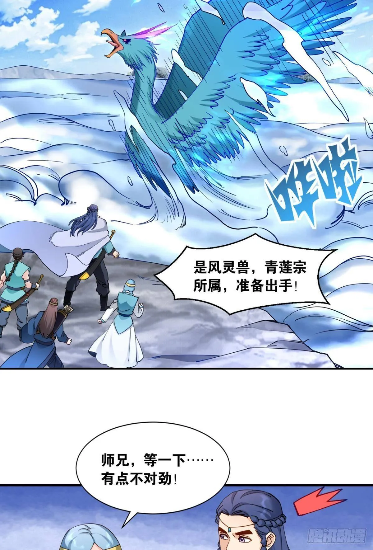 80各怀鬼胎 第19页