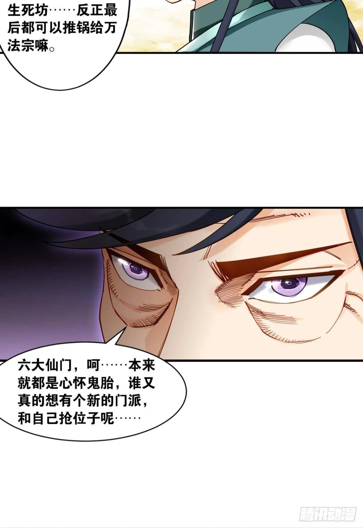 80各怀鬼胎 第40页