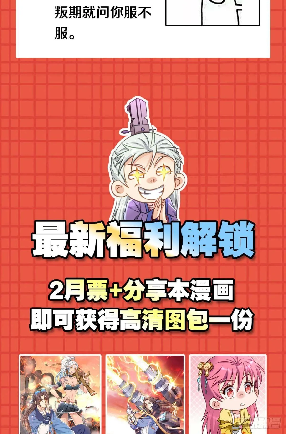 80各怀鬼胎 第43页