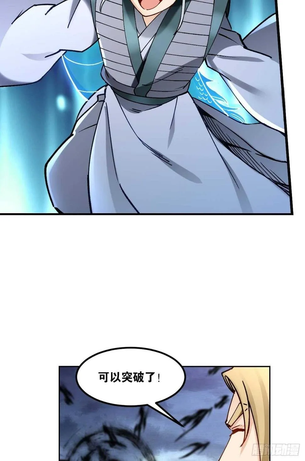 92 墨洒，青龙 第12页