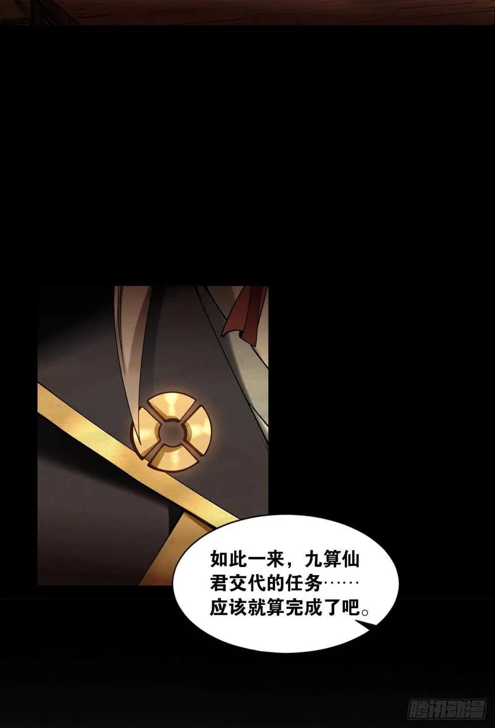 92 墨洒，青龙 第20页
