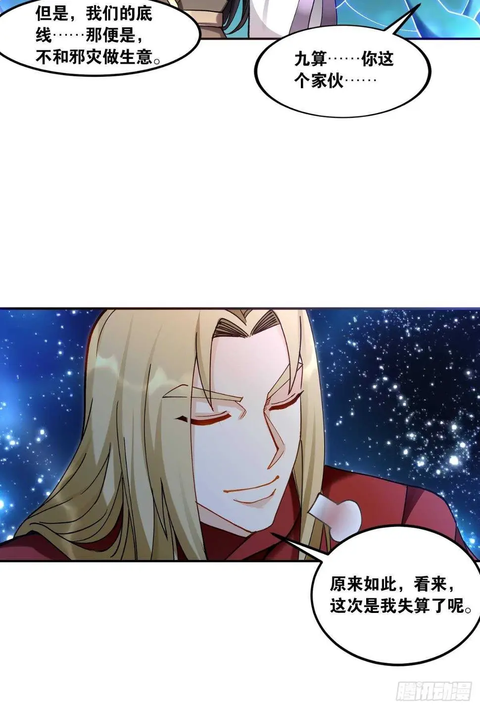 93 法相金身 第8页