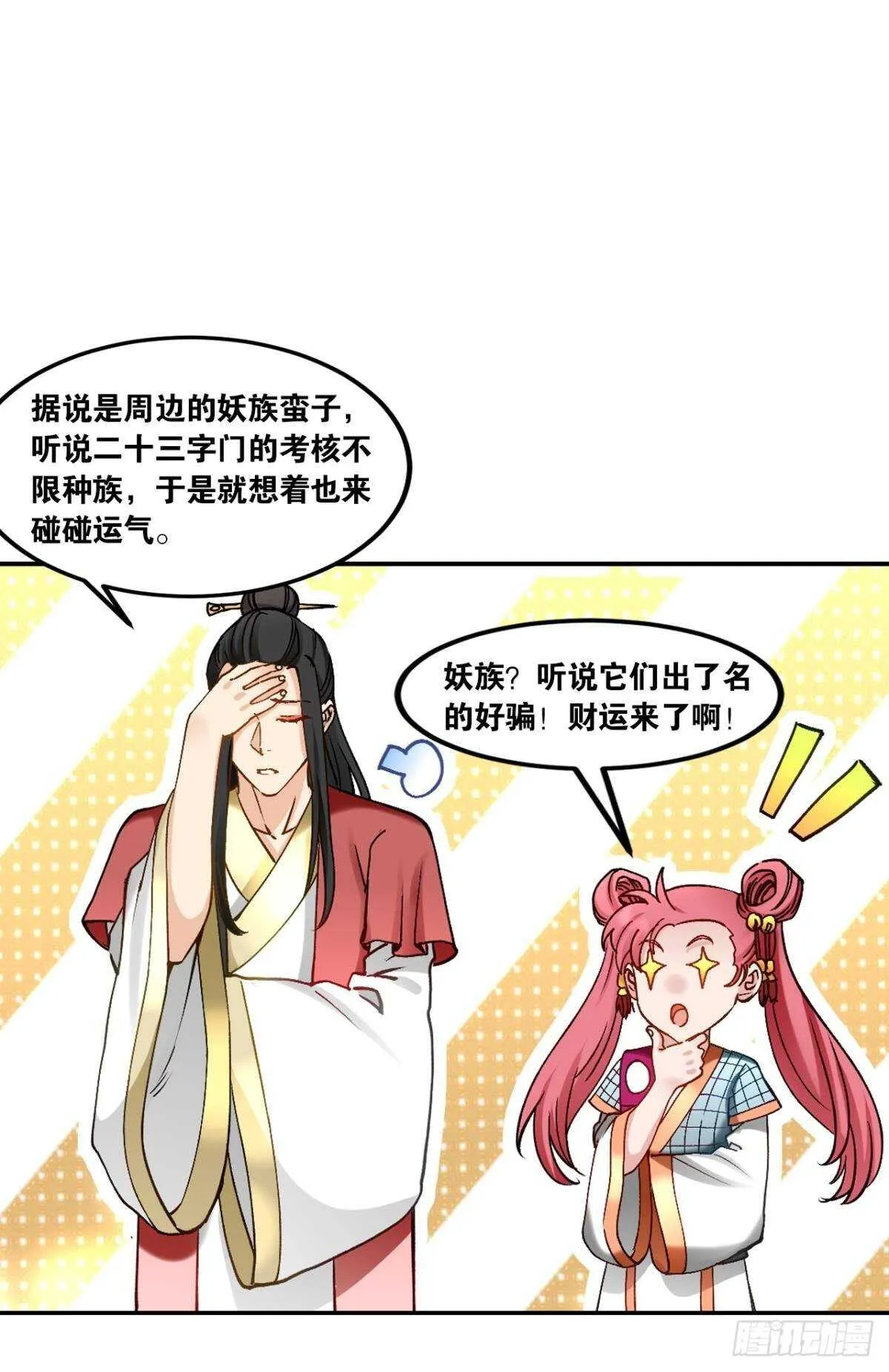 97 带你祖宗来踢馆 第7页