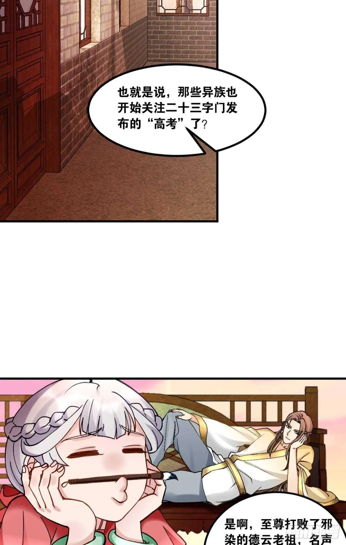97 带你祖宗来踢馆 第23页