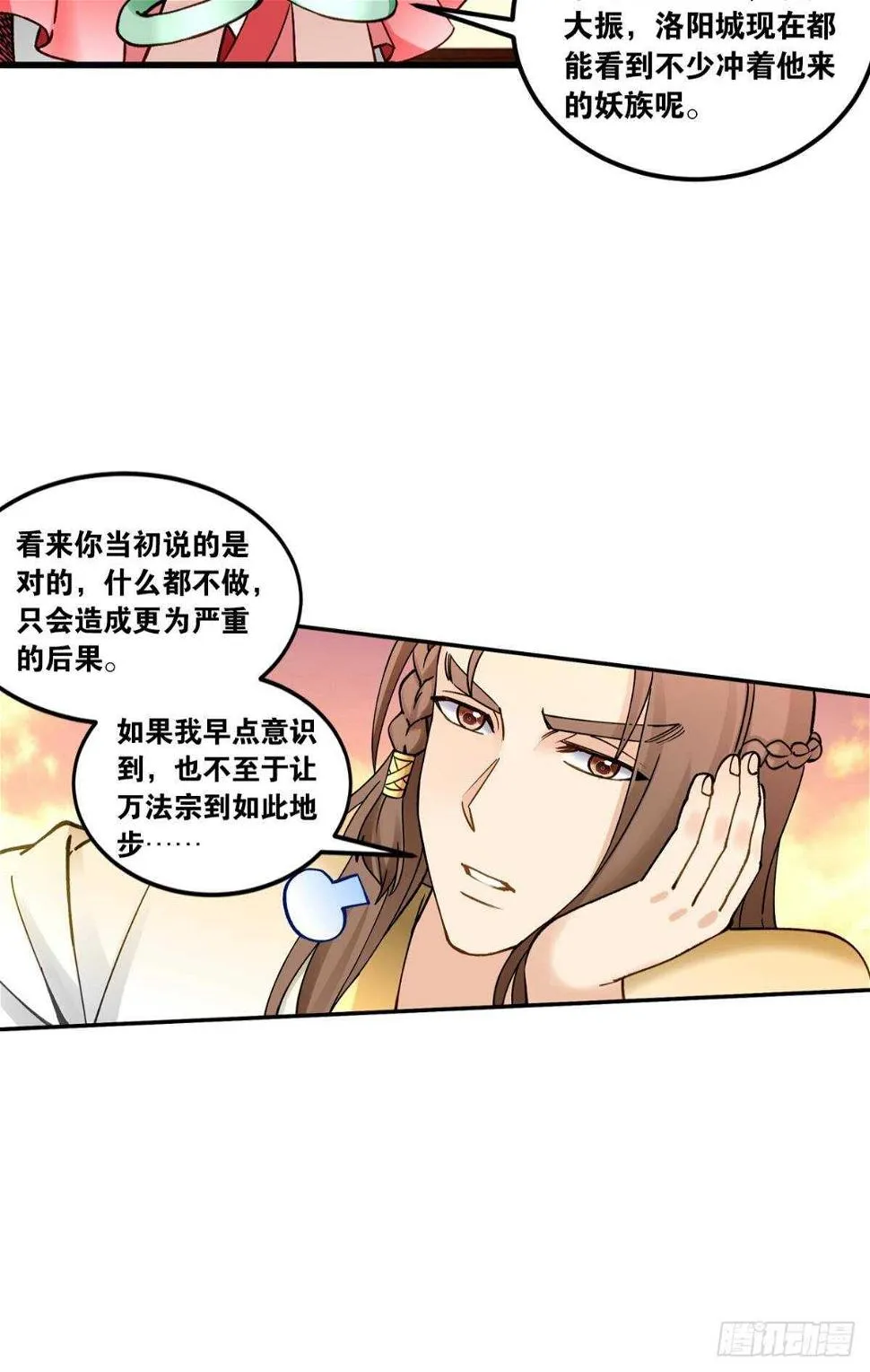 97 带你祖宗来踢馆 第24页