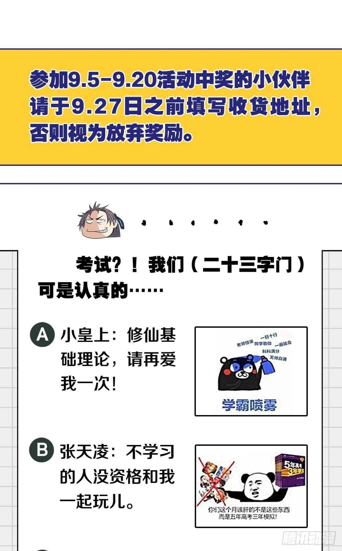 101 放榜日 第56页