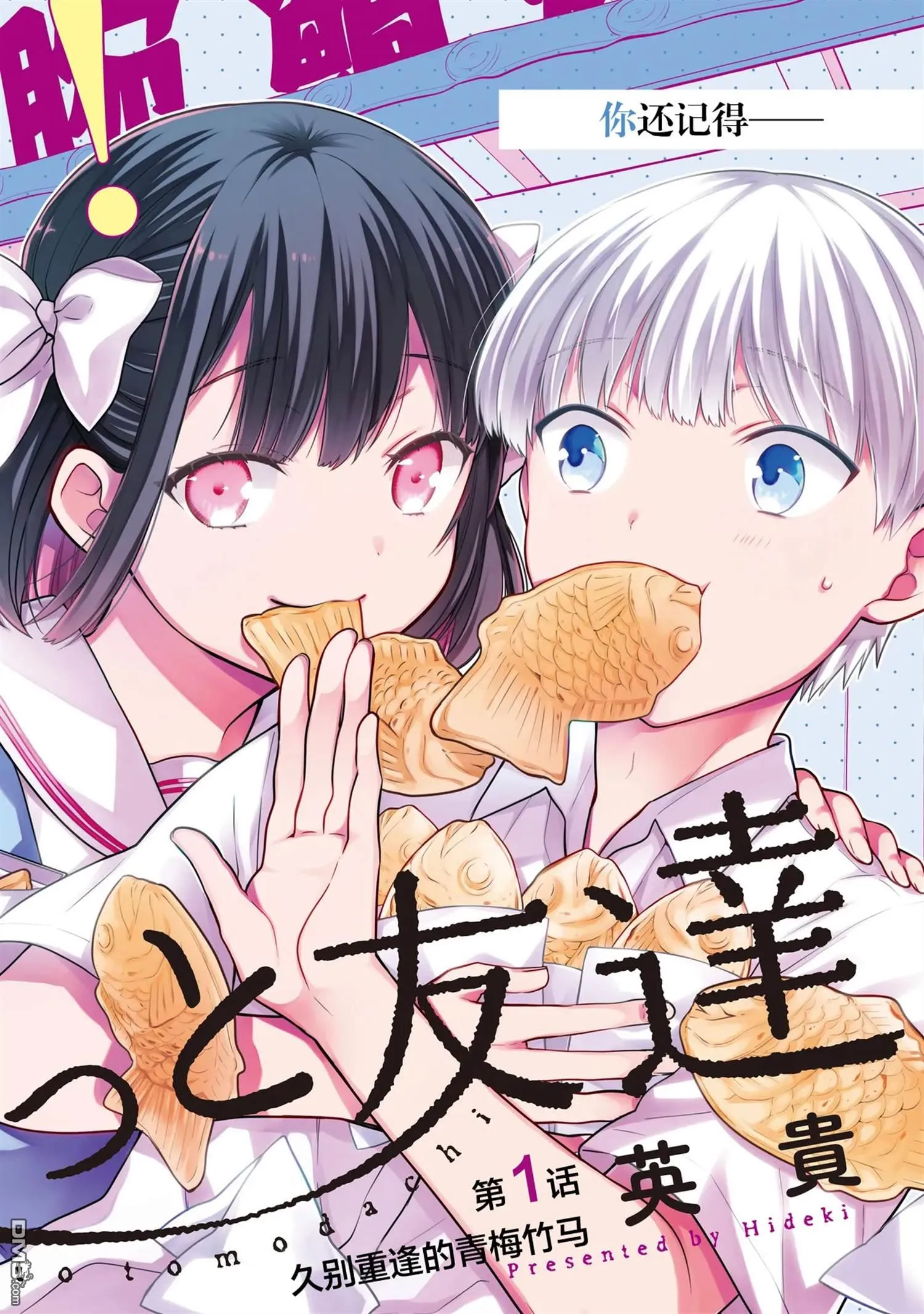 第1话 第2页