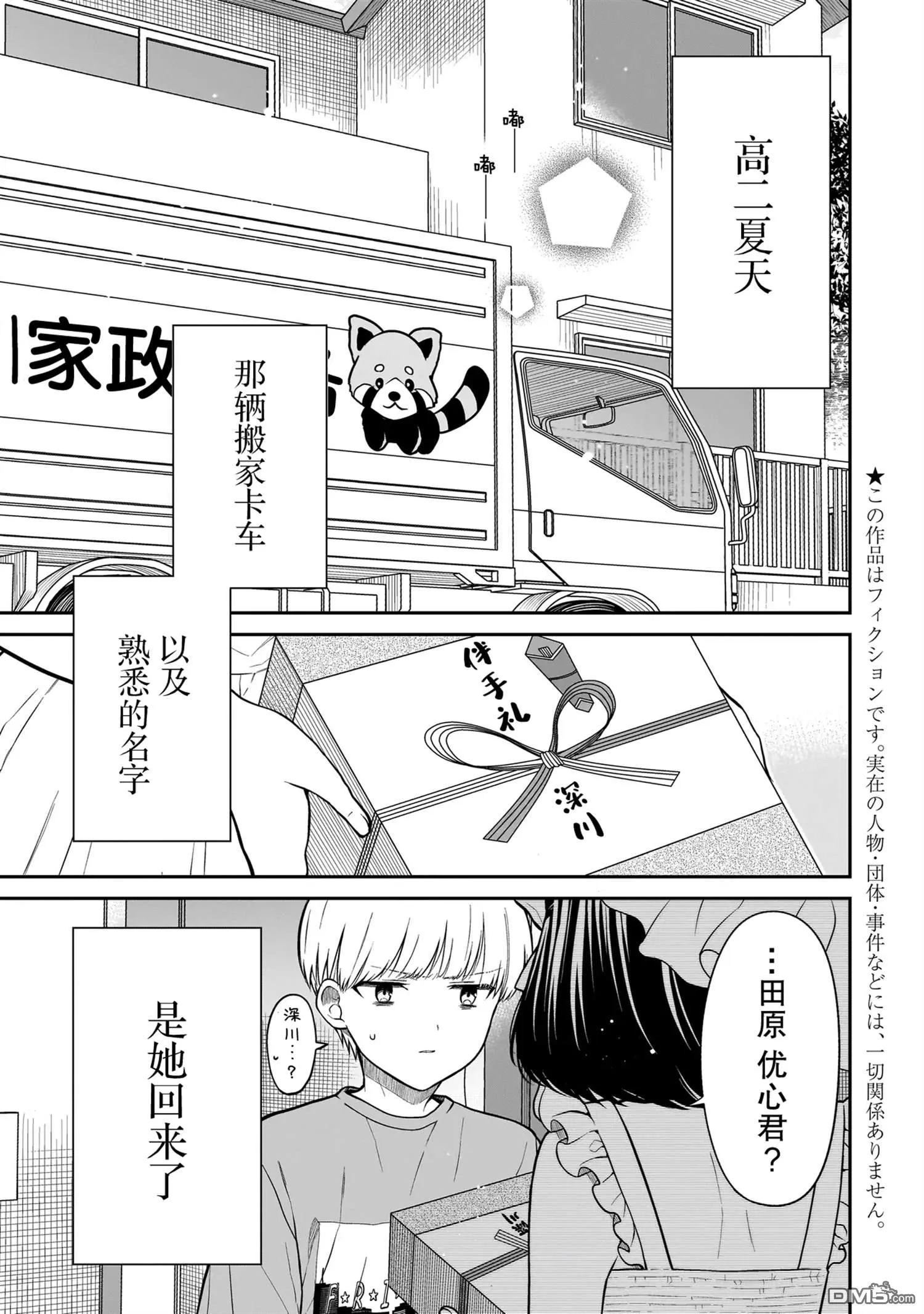 第1话 第5页