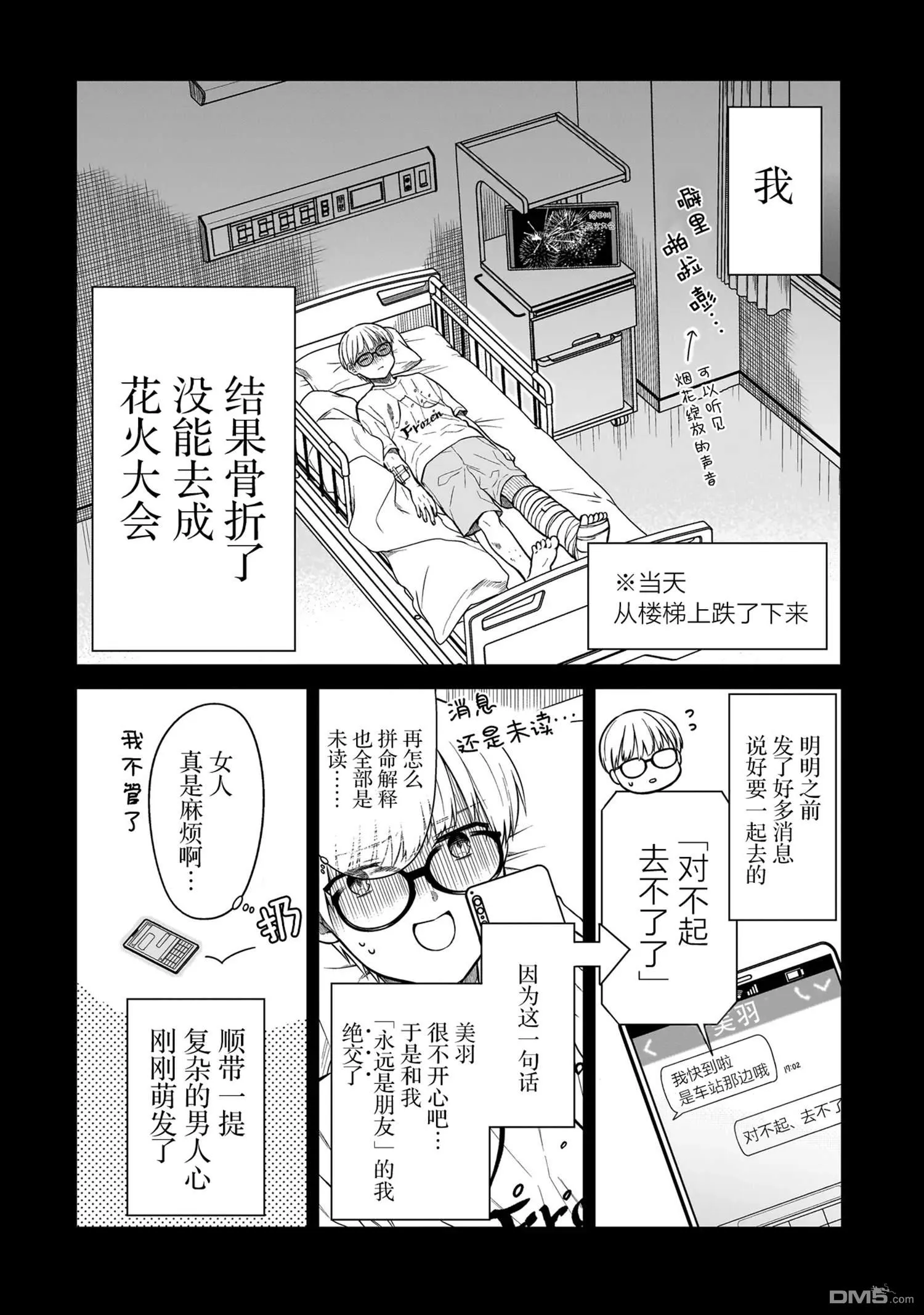 第1话 第10页