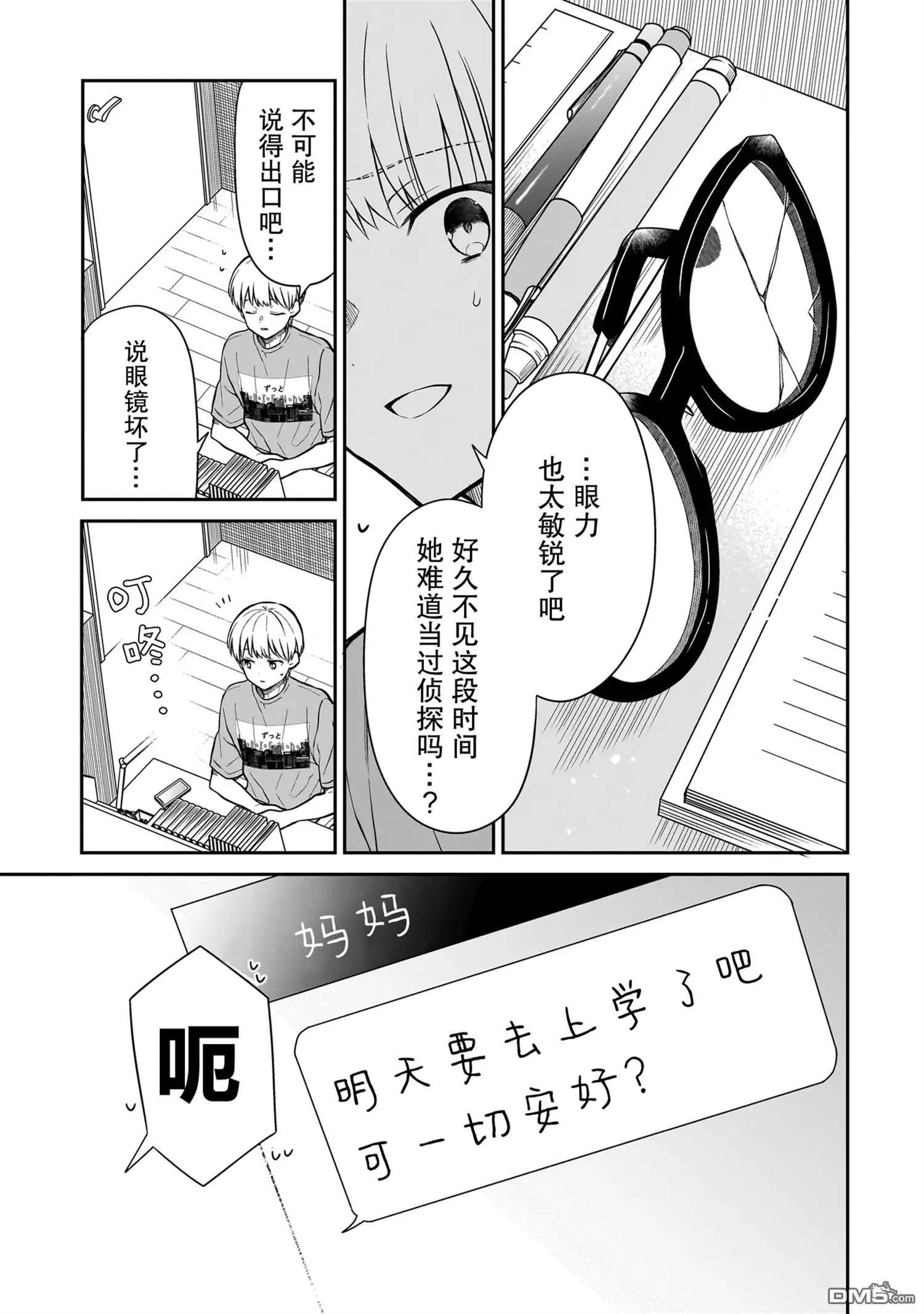 第1话 第23页