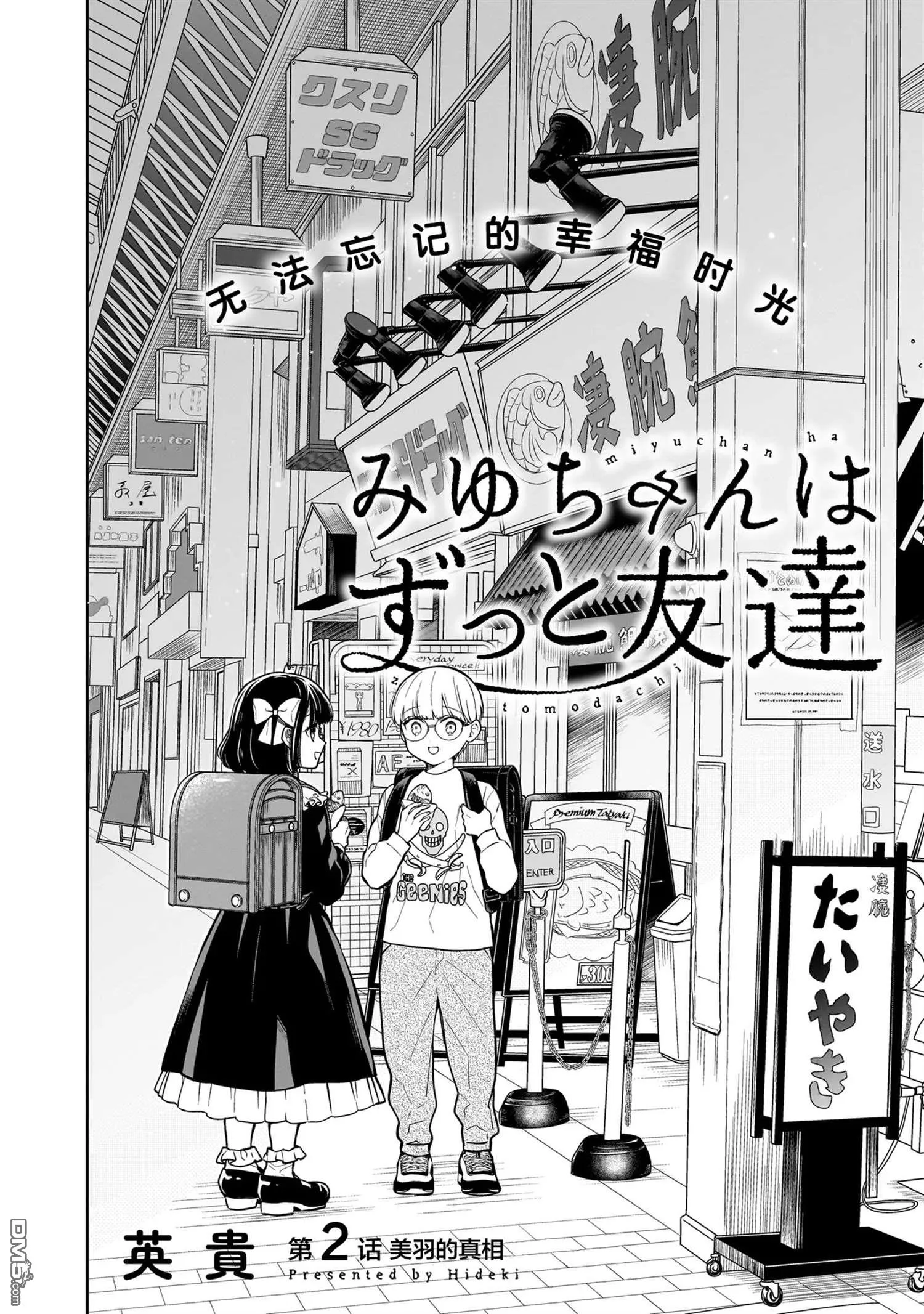 第2话 第2页