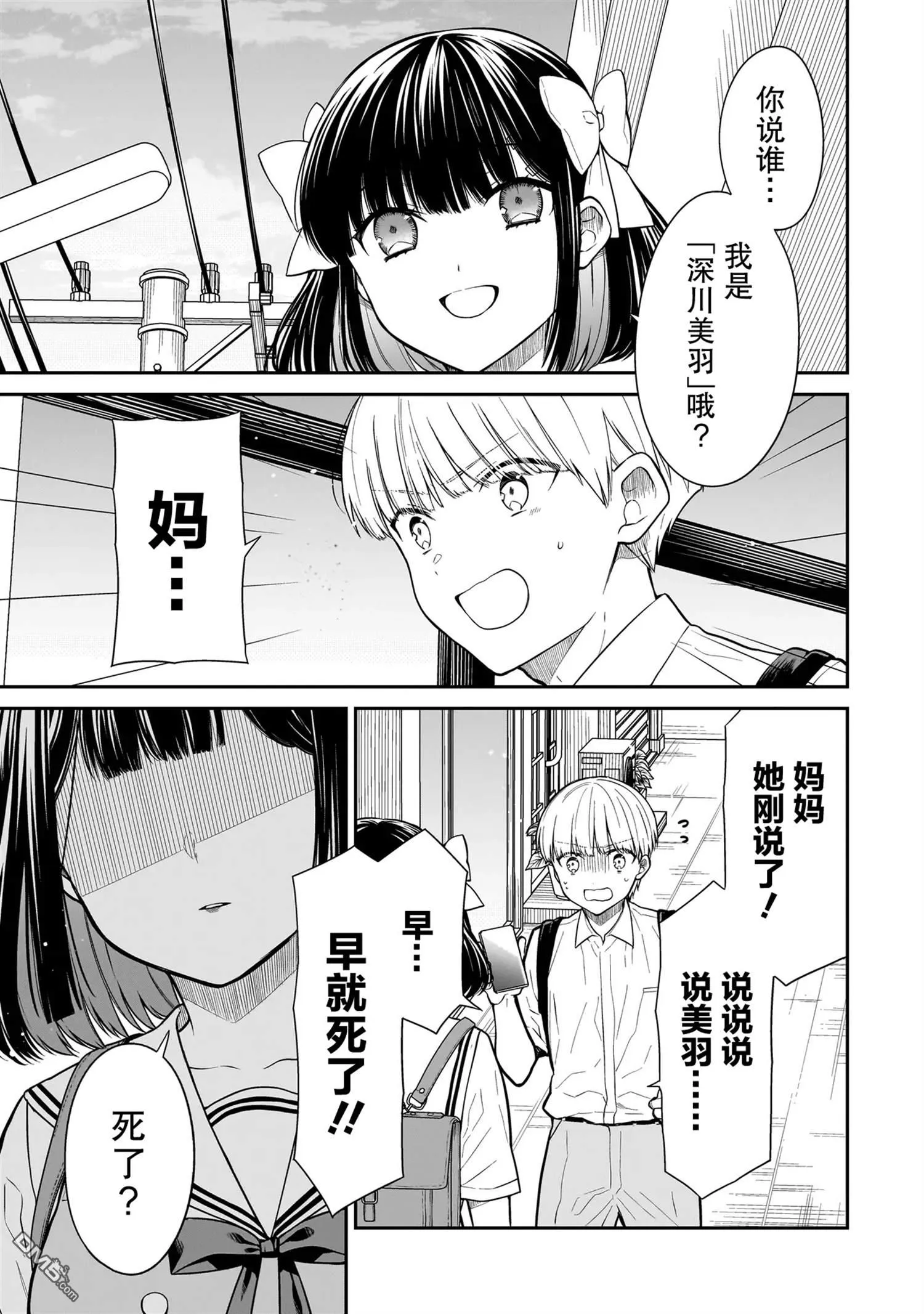 第2话 第3页