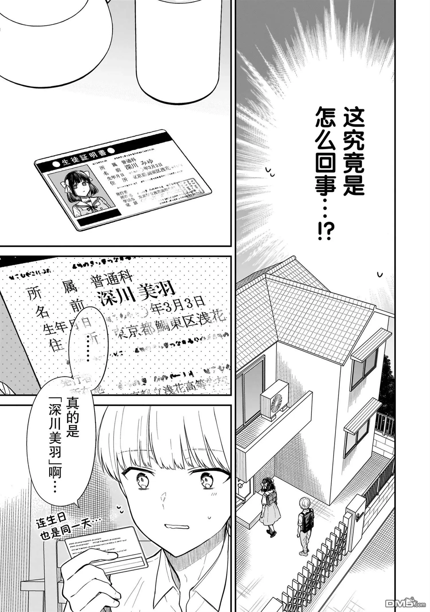 第2话 第5页