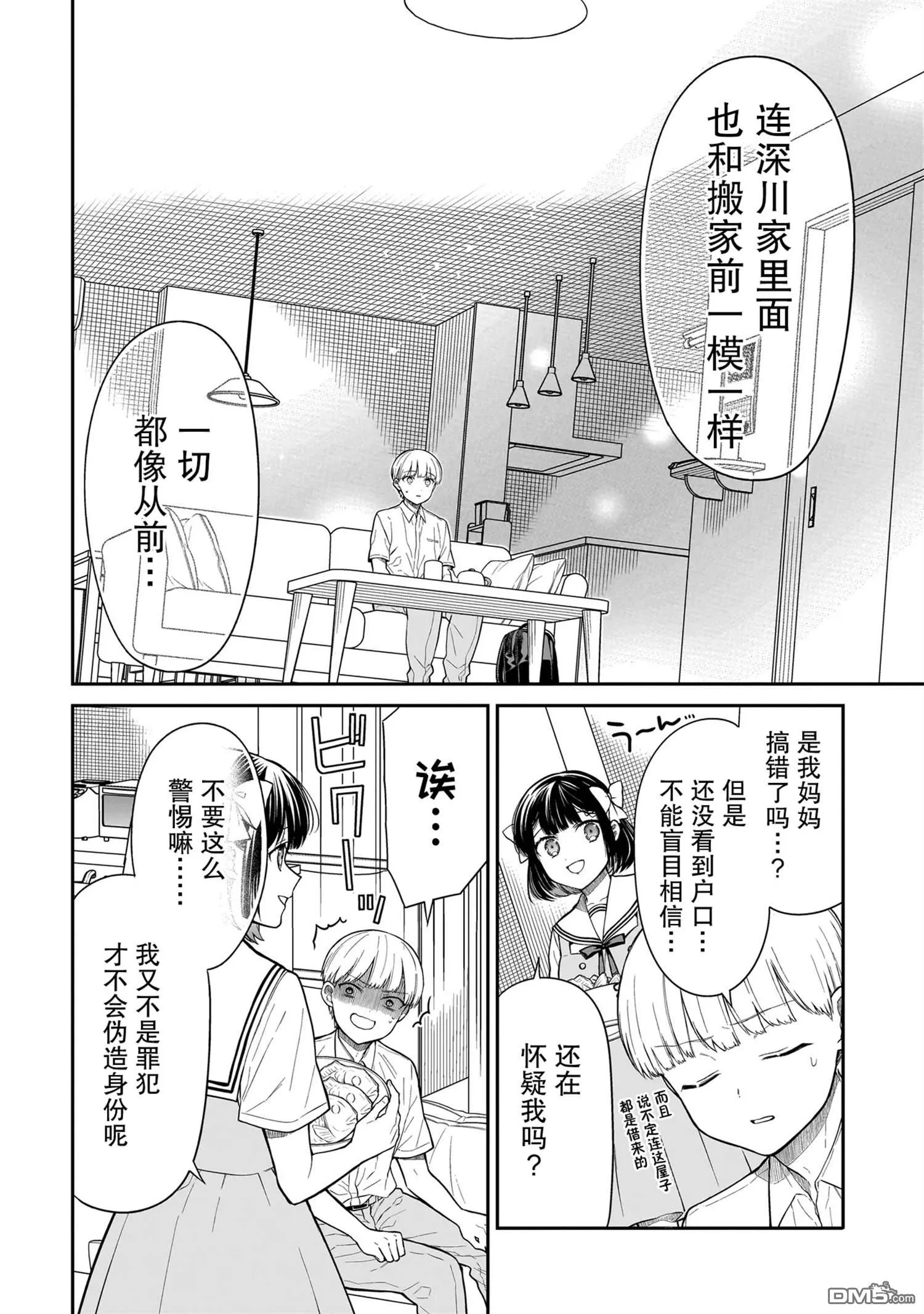 第2话 第6页