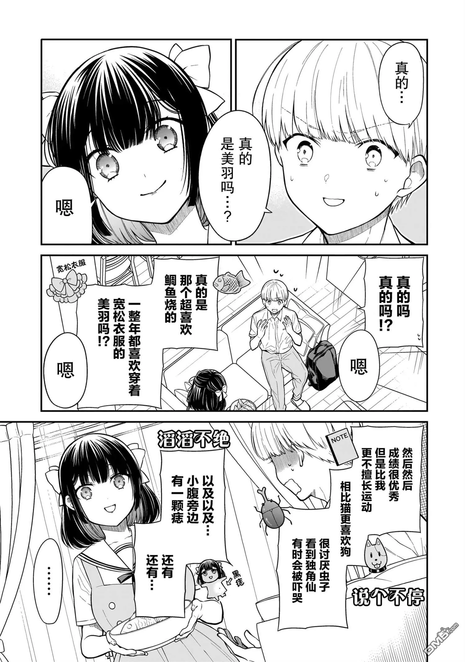 第2话 第7页