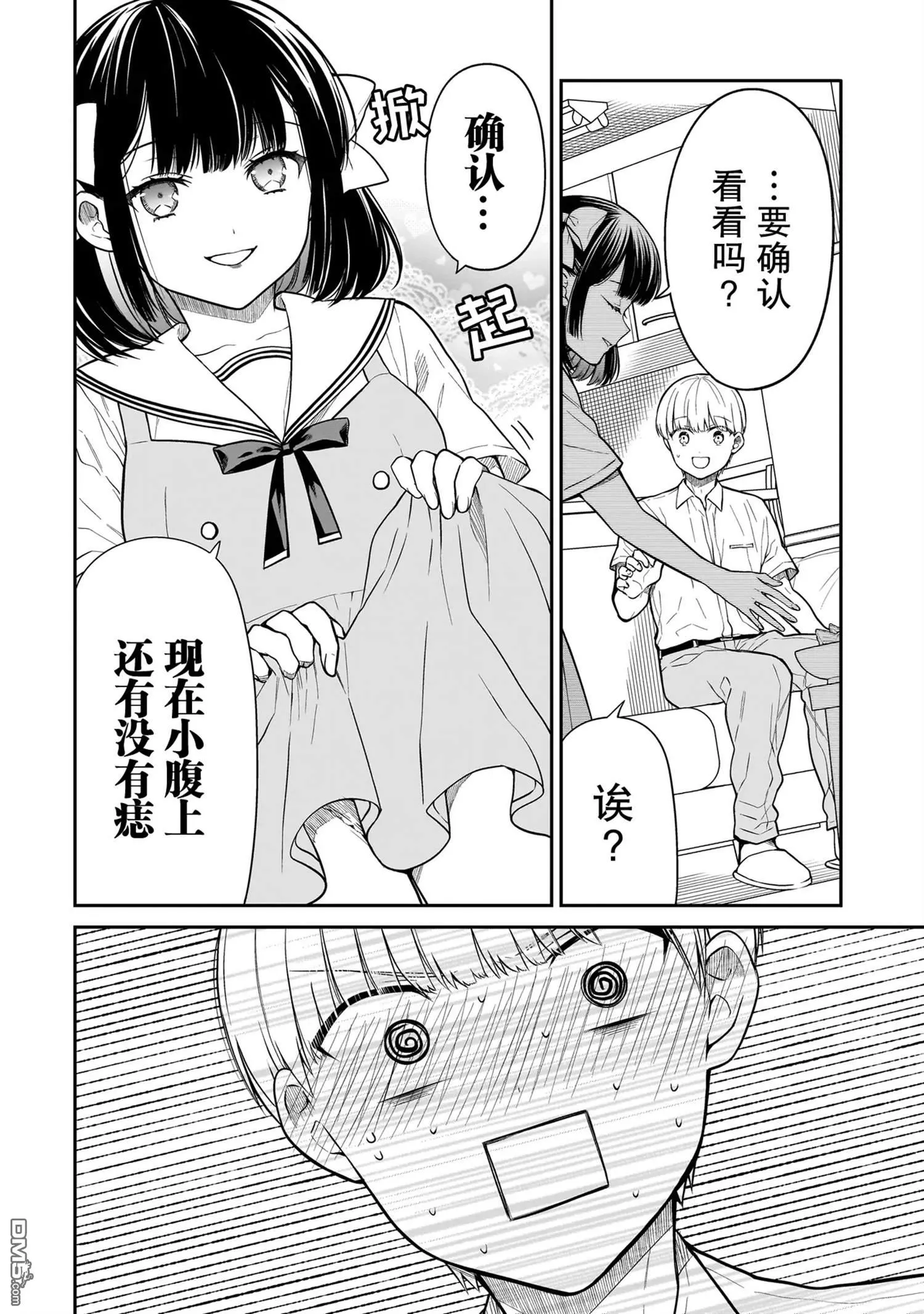 第2话 第8页
