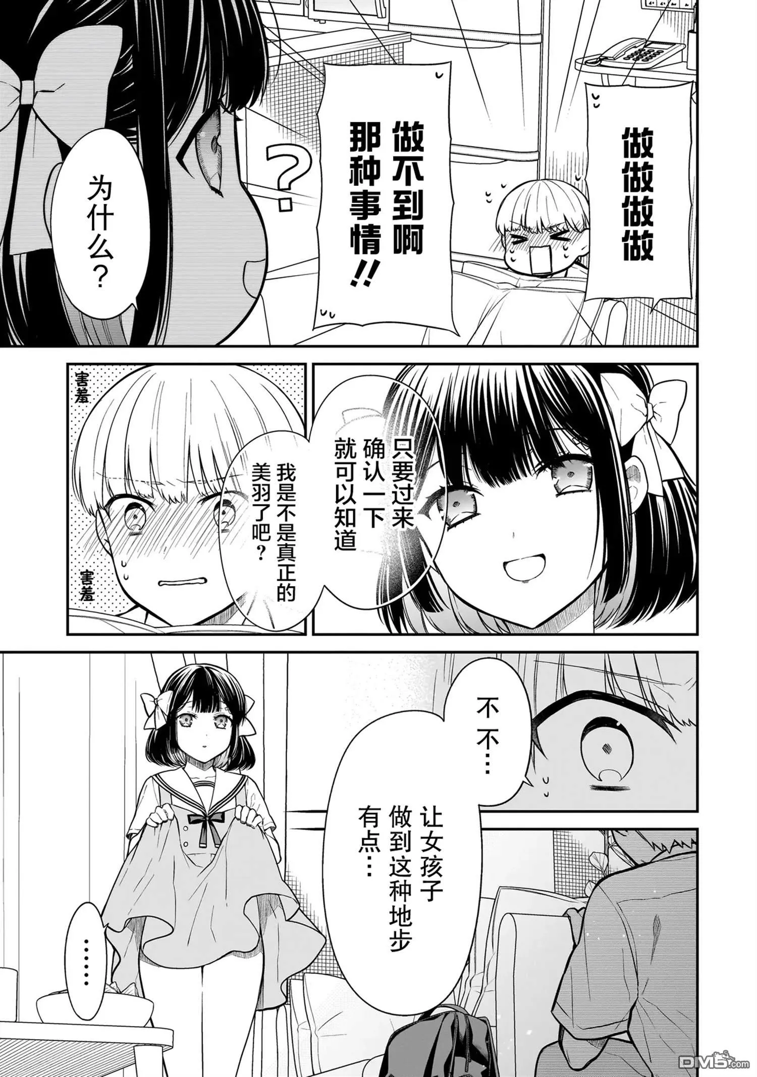 第2话 第9页