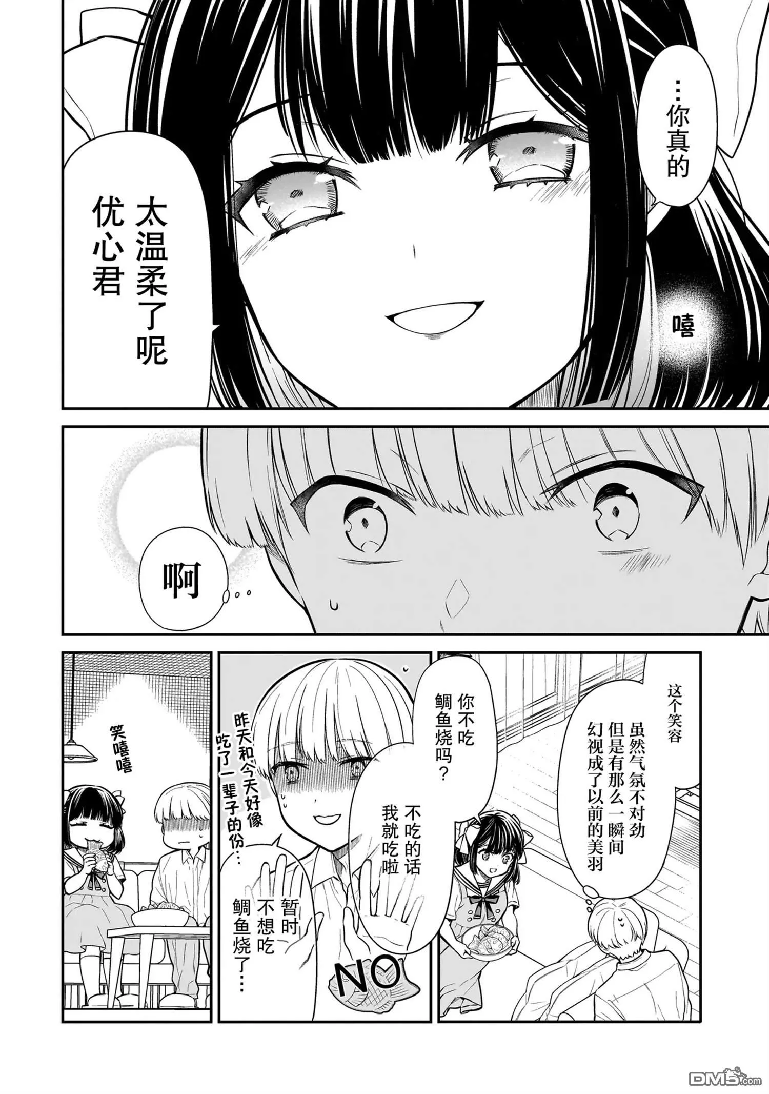 第2话 第10页