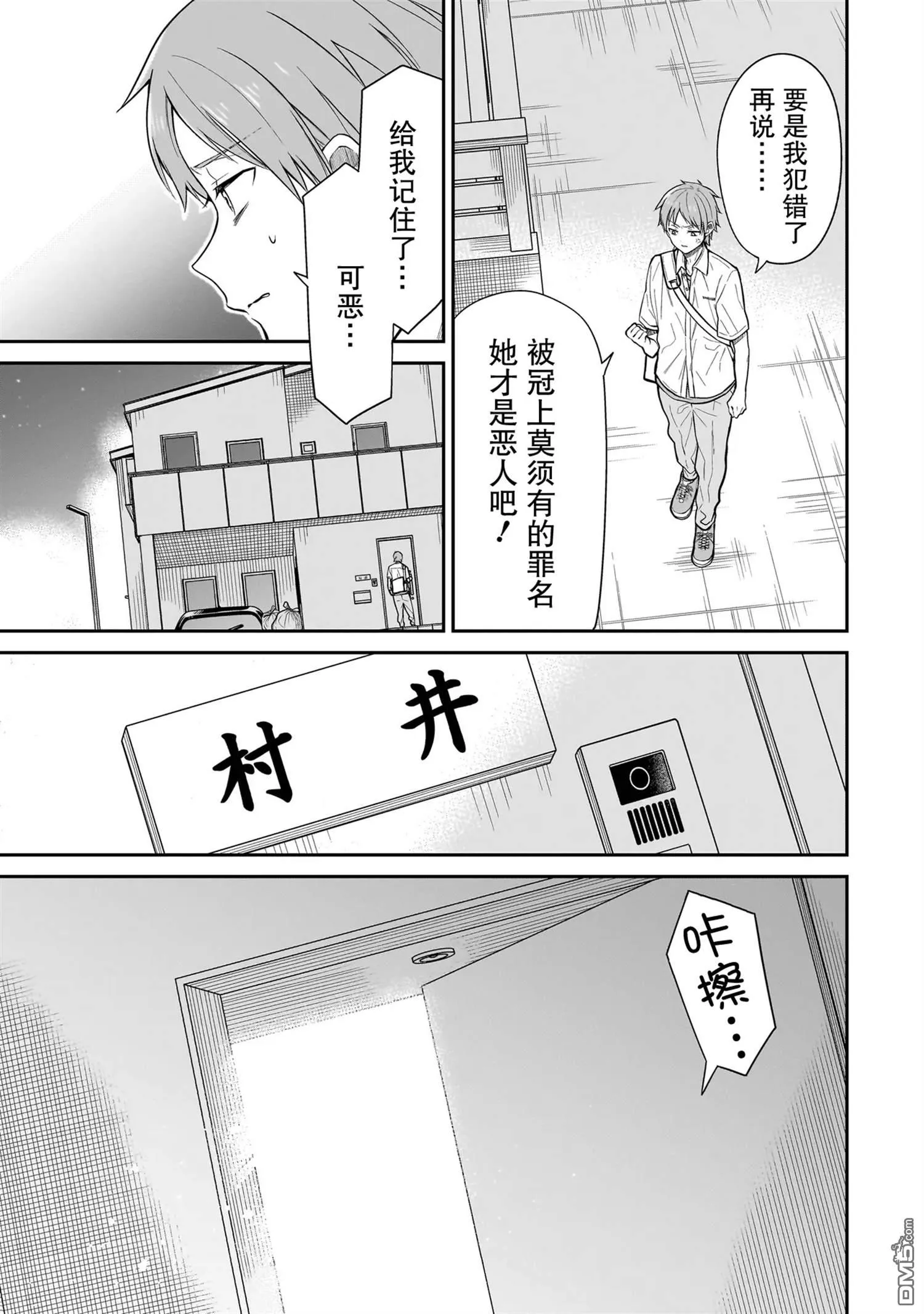 第2话 第23页