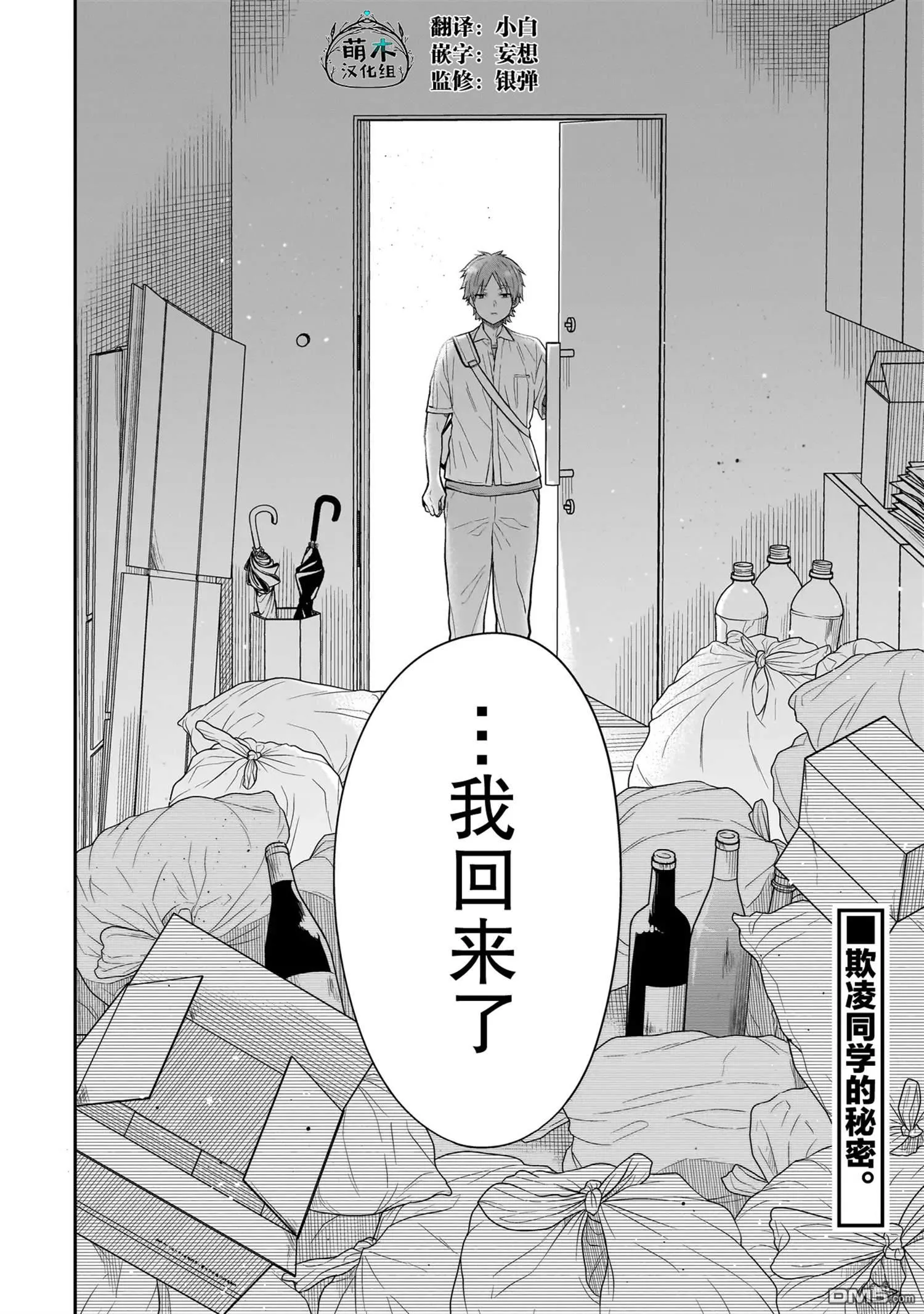 第2话 第24页