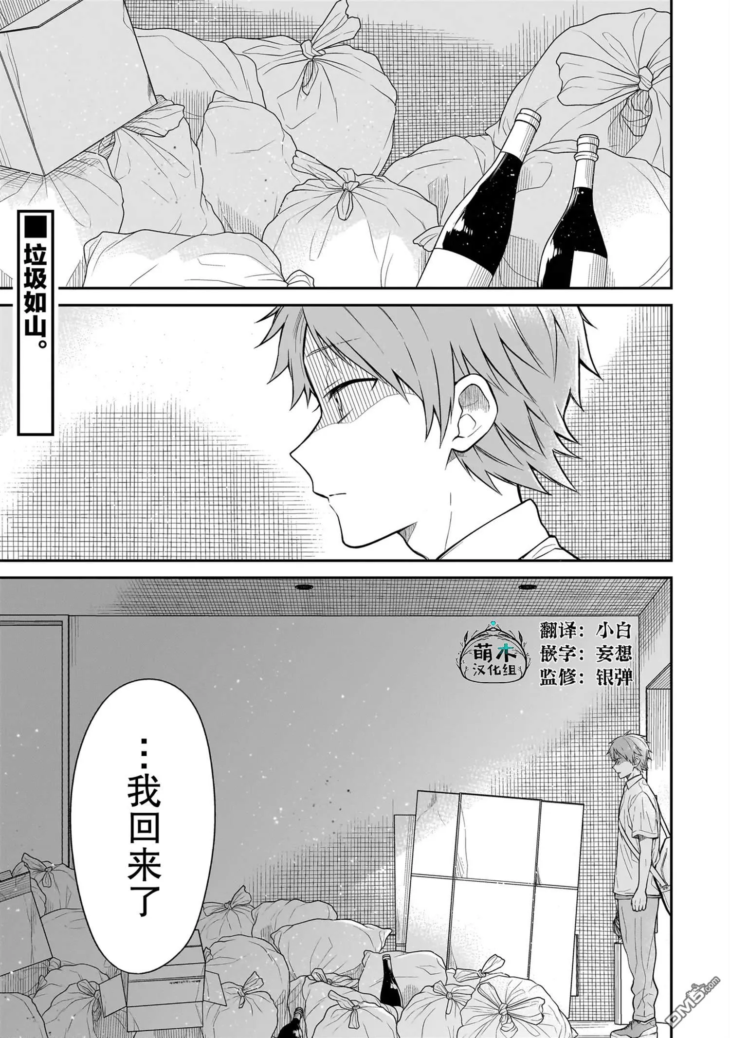 第3话 第1页