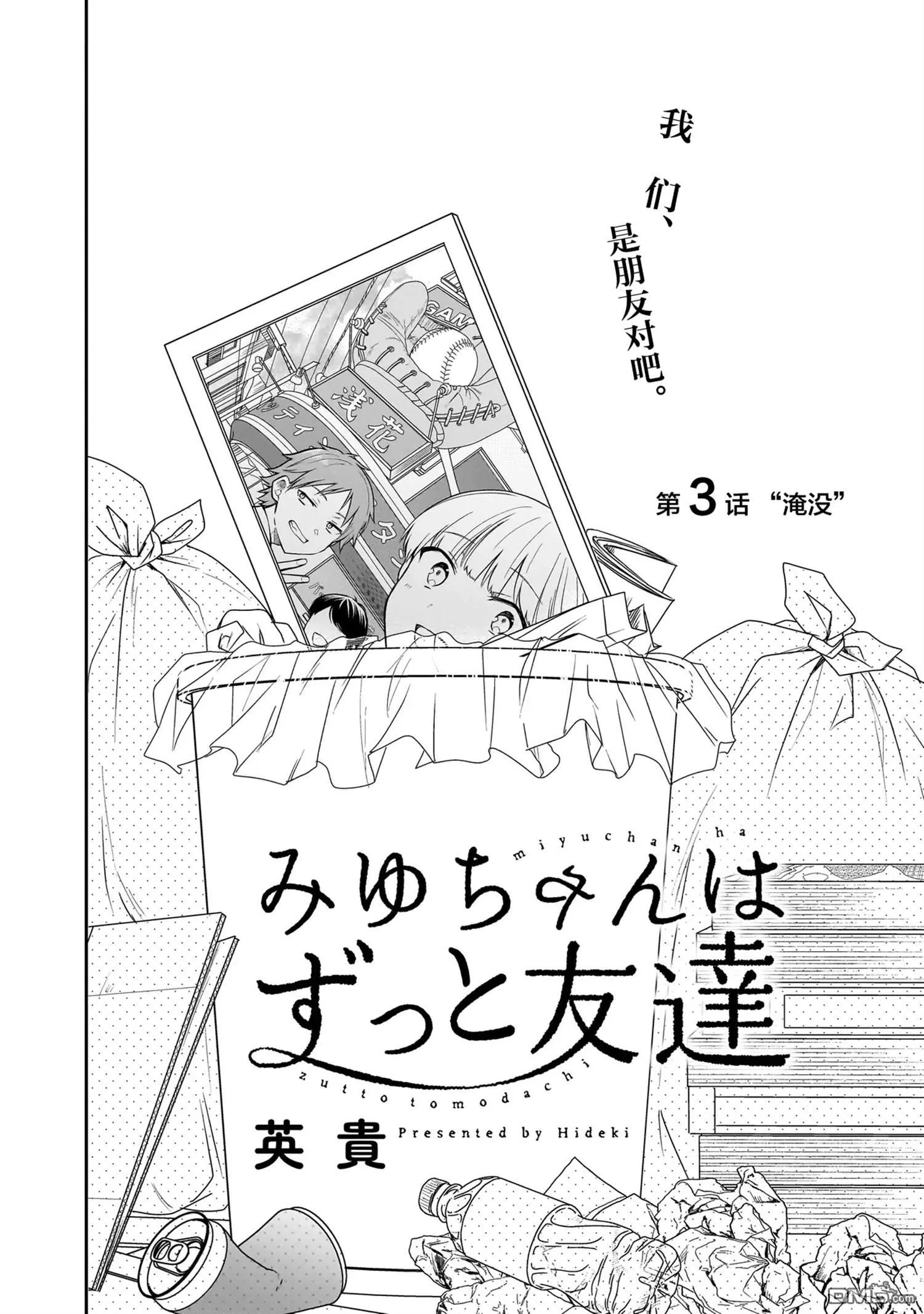 第3话 第2页