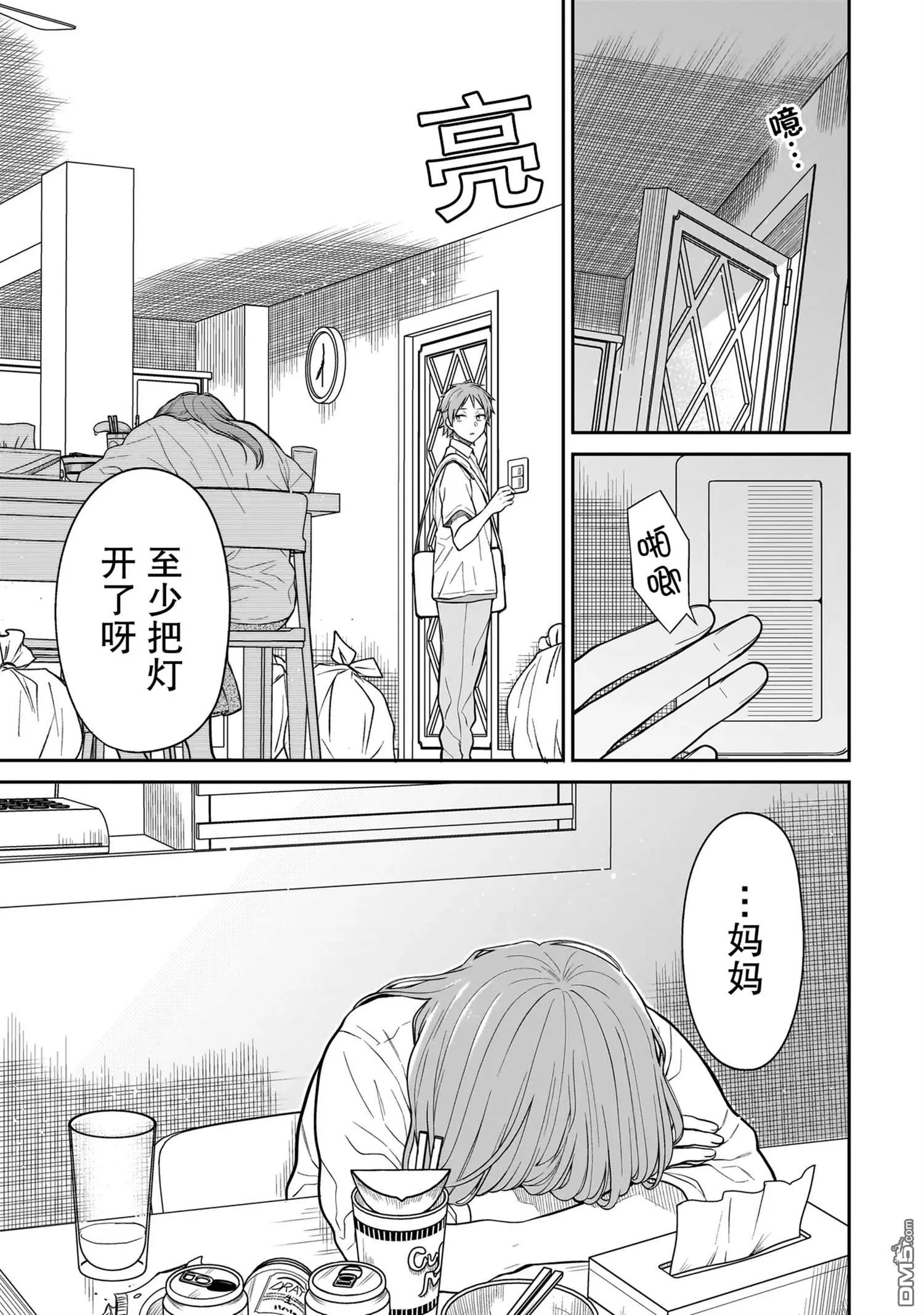 第3话 第3页