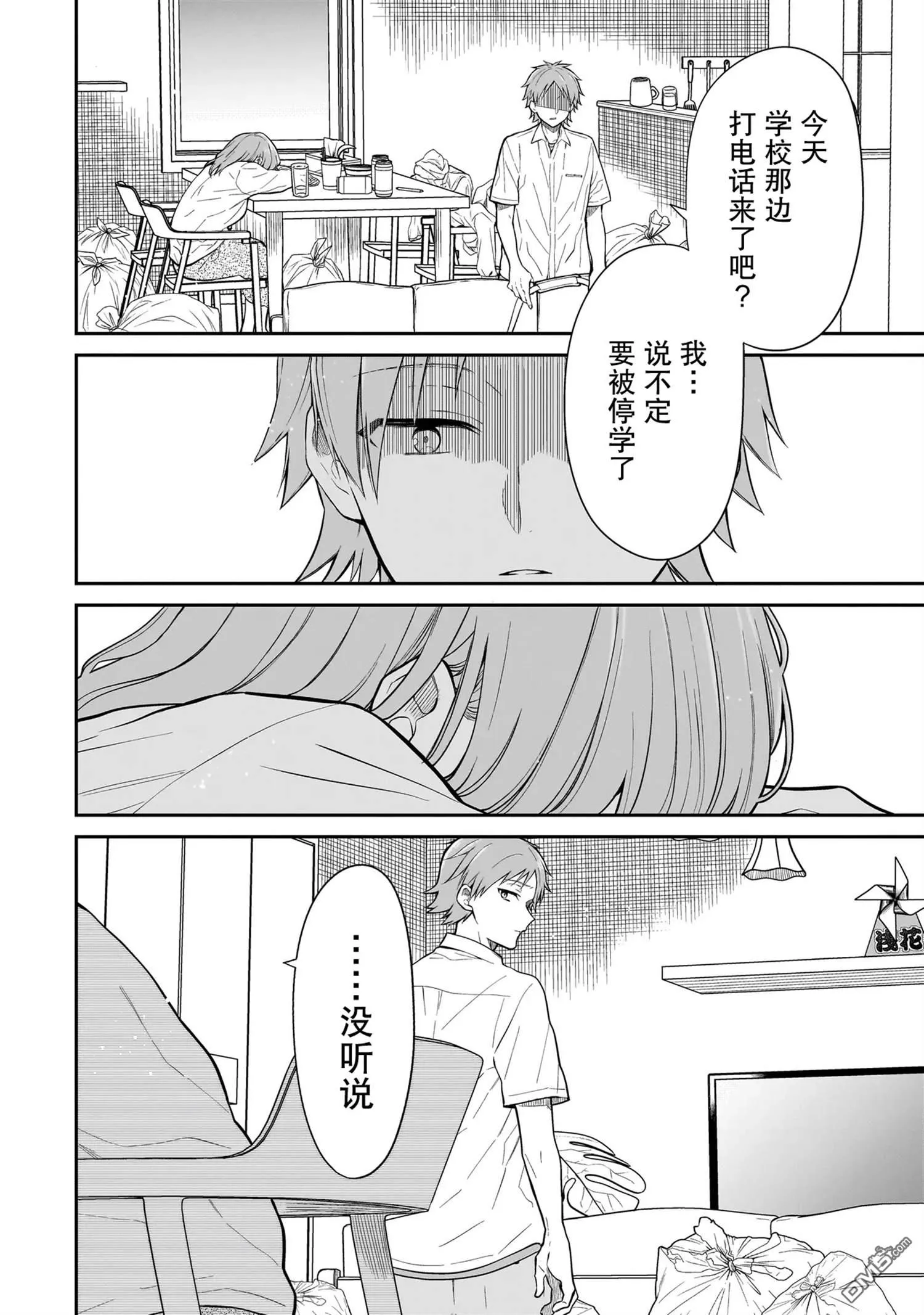 第3话 第4页