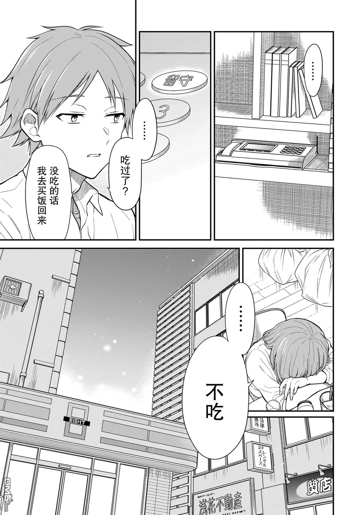 第3话 第5页