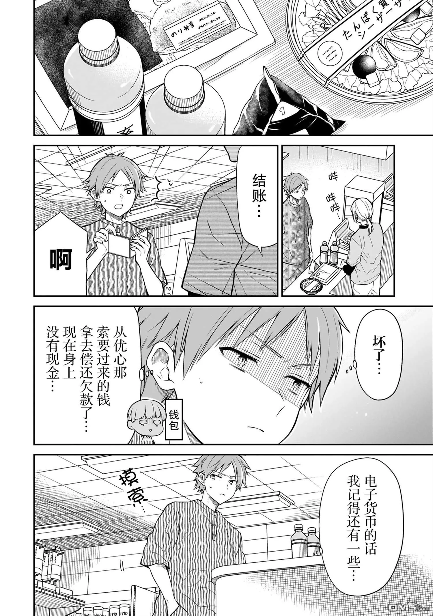 第3话 第6页