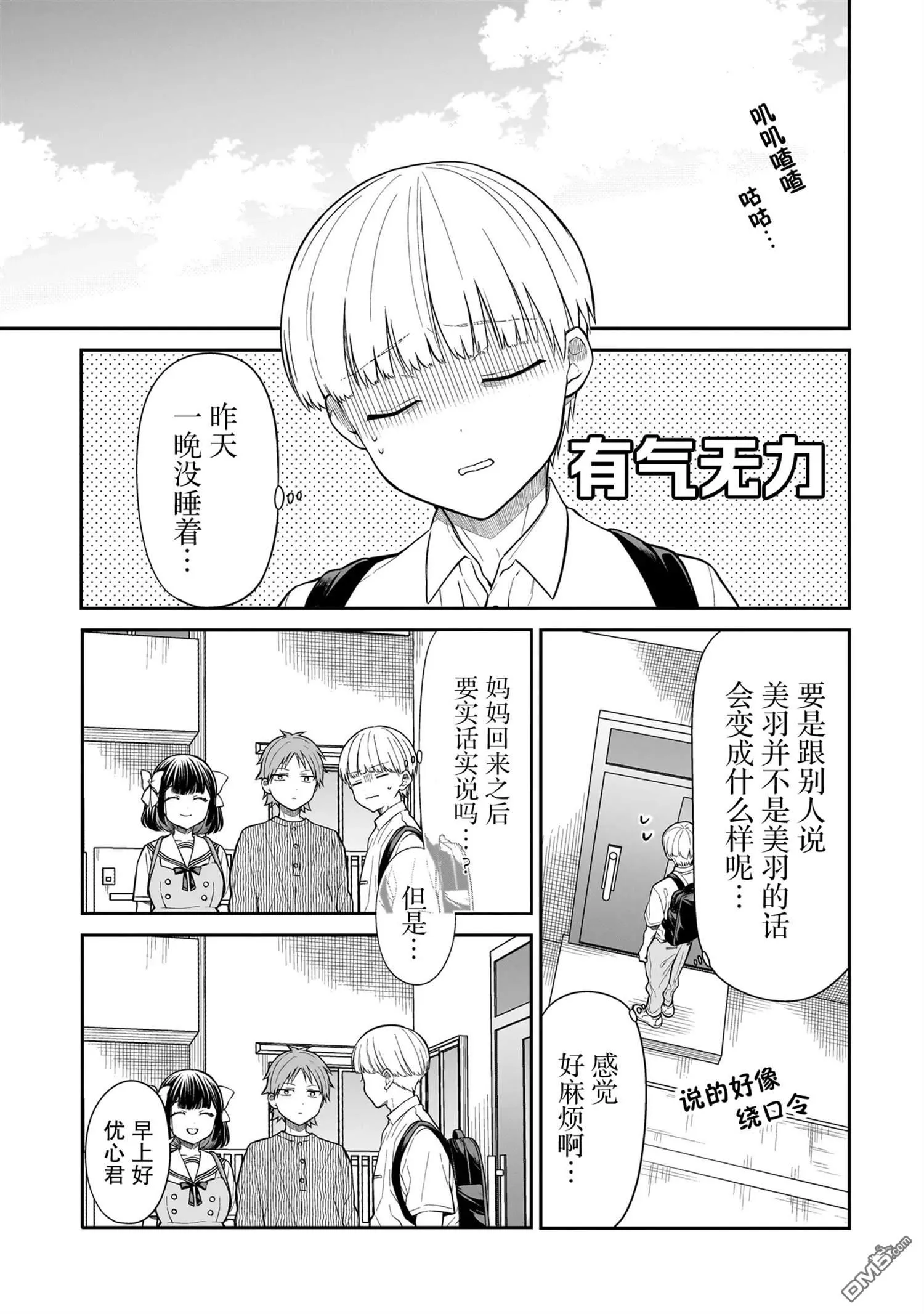 第3话 第9页
