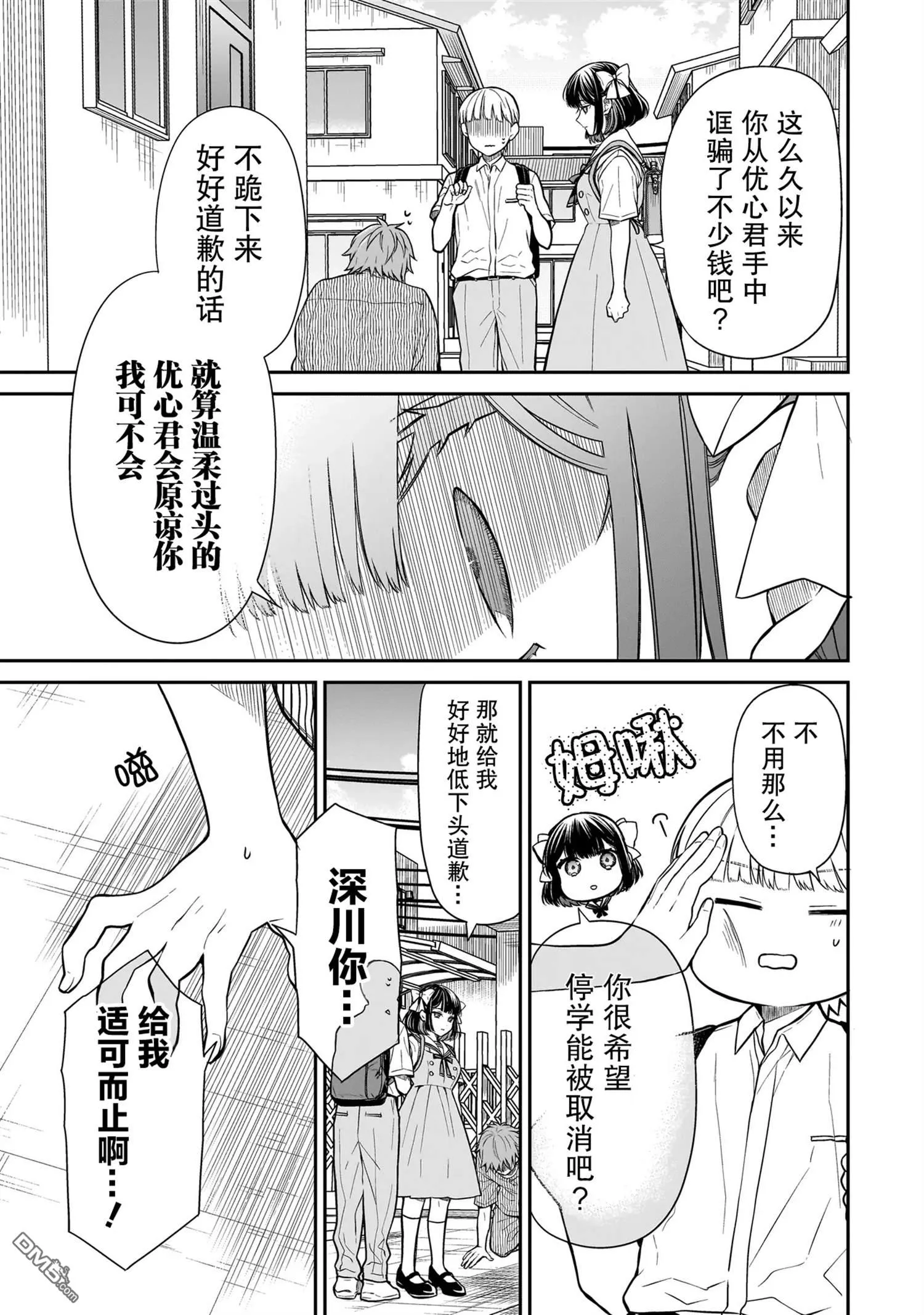 第3话 第13页