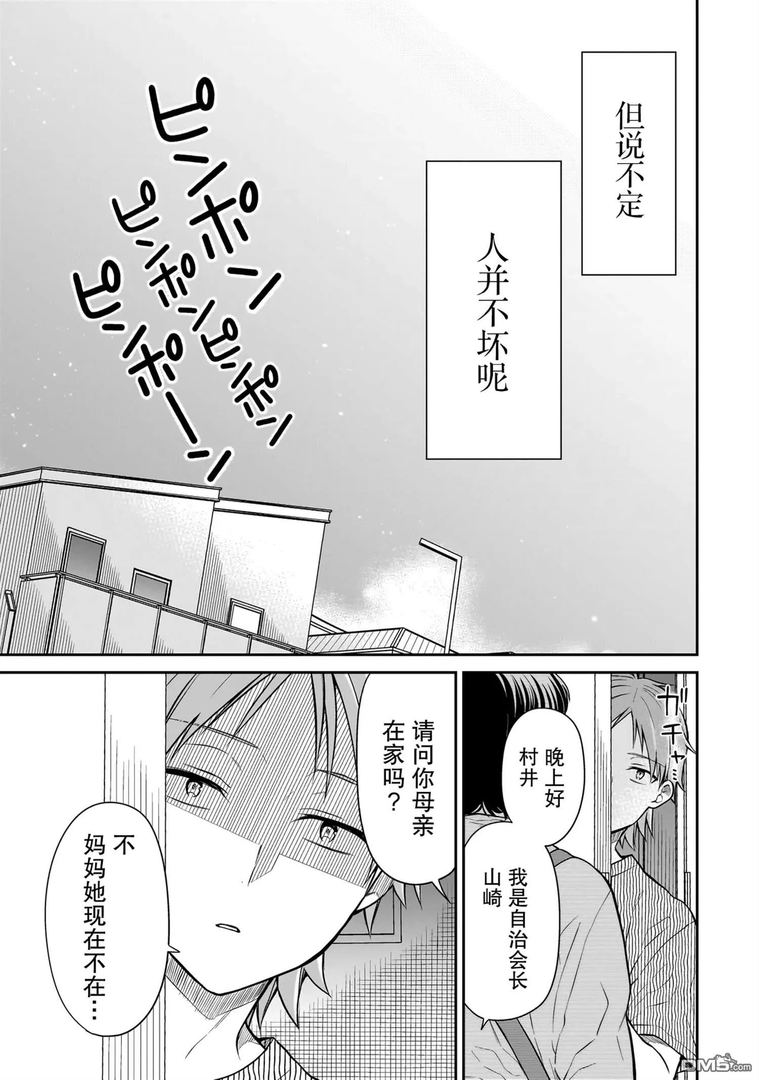 第3话 第19页