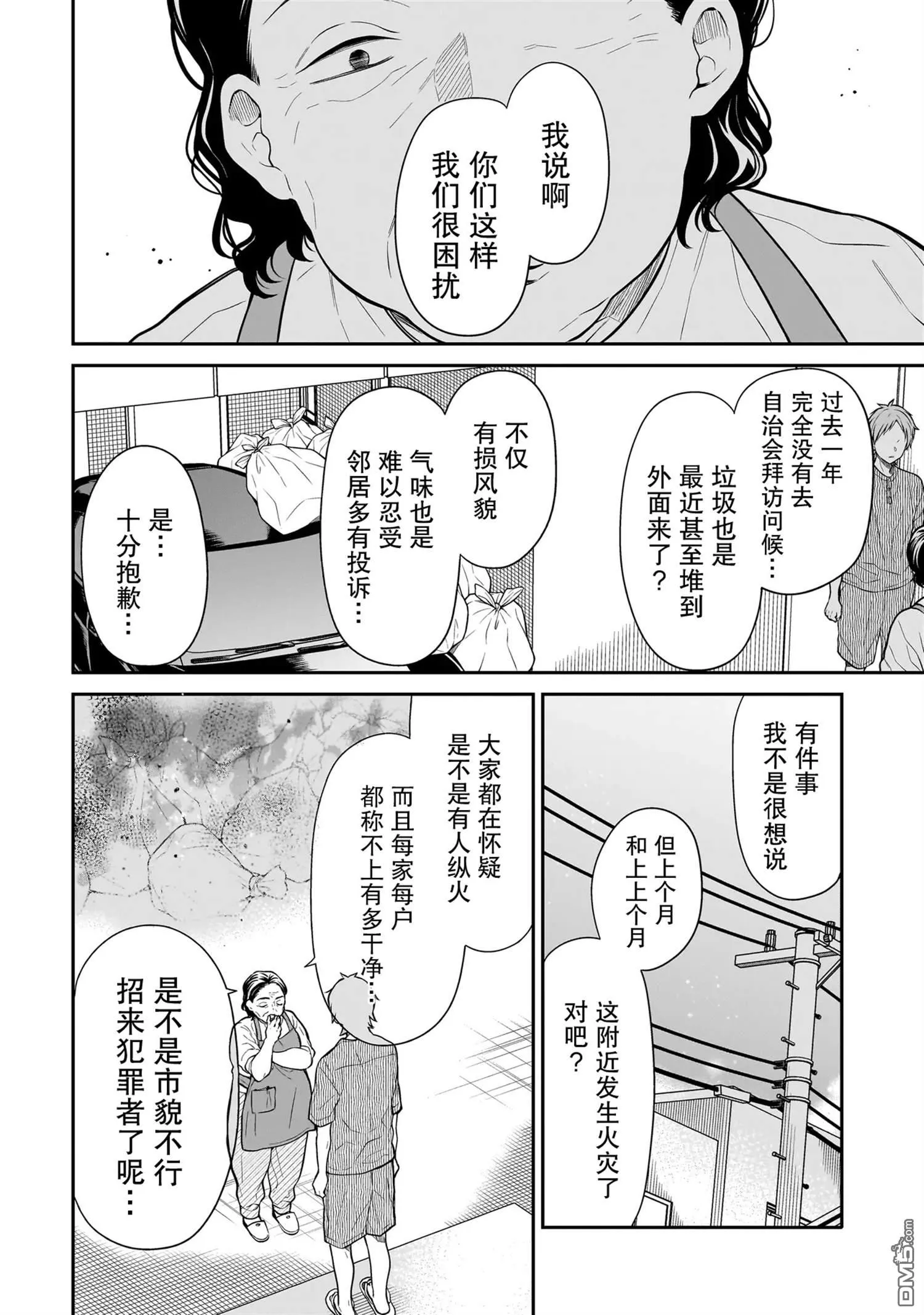 第3话 第20页