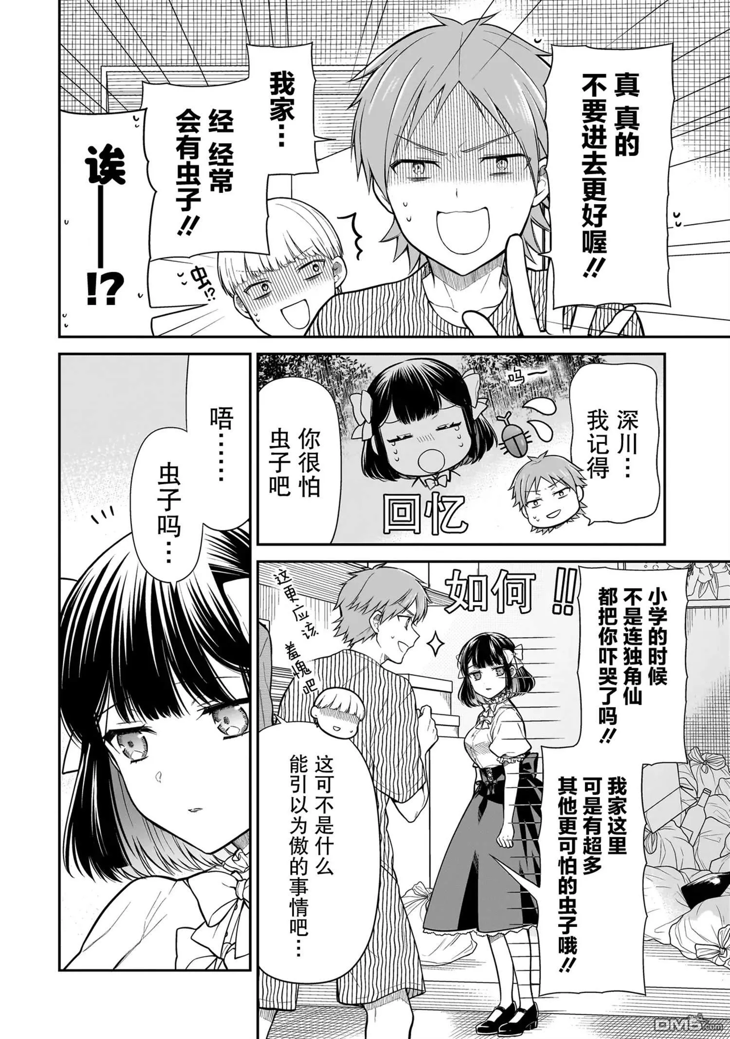 第4话 第6页