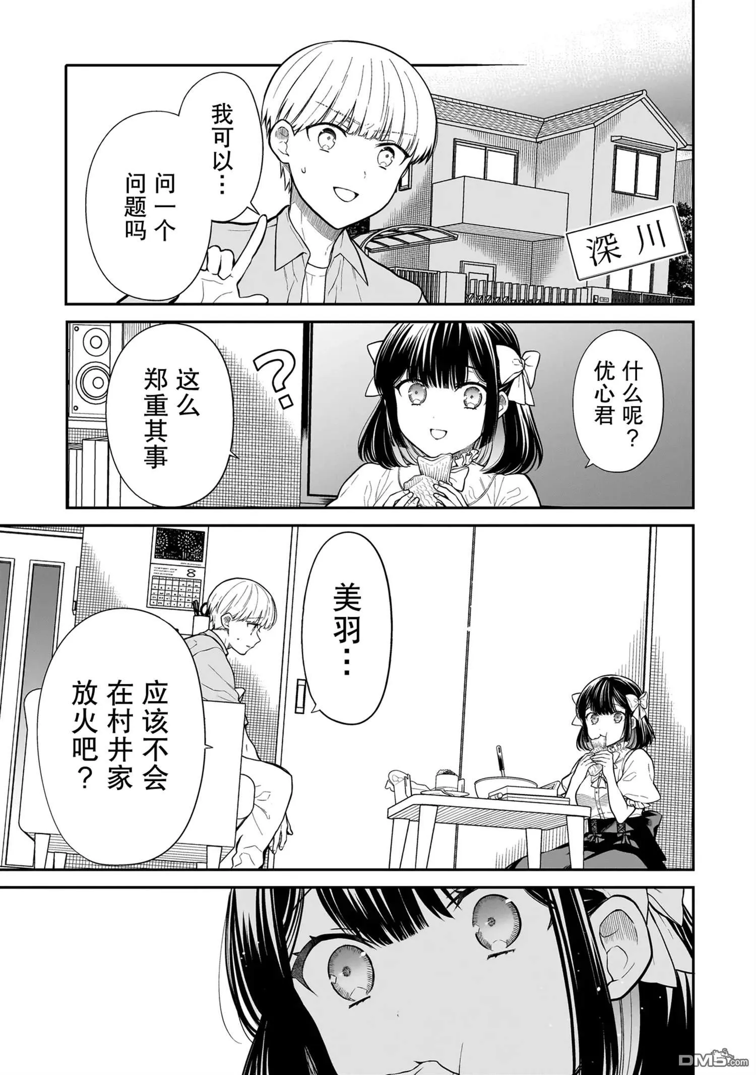 第5话 第3页