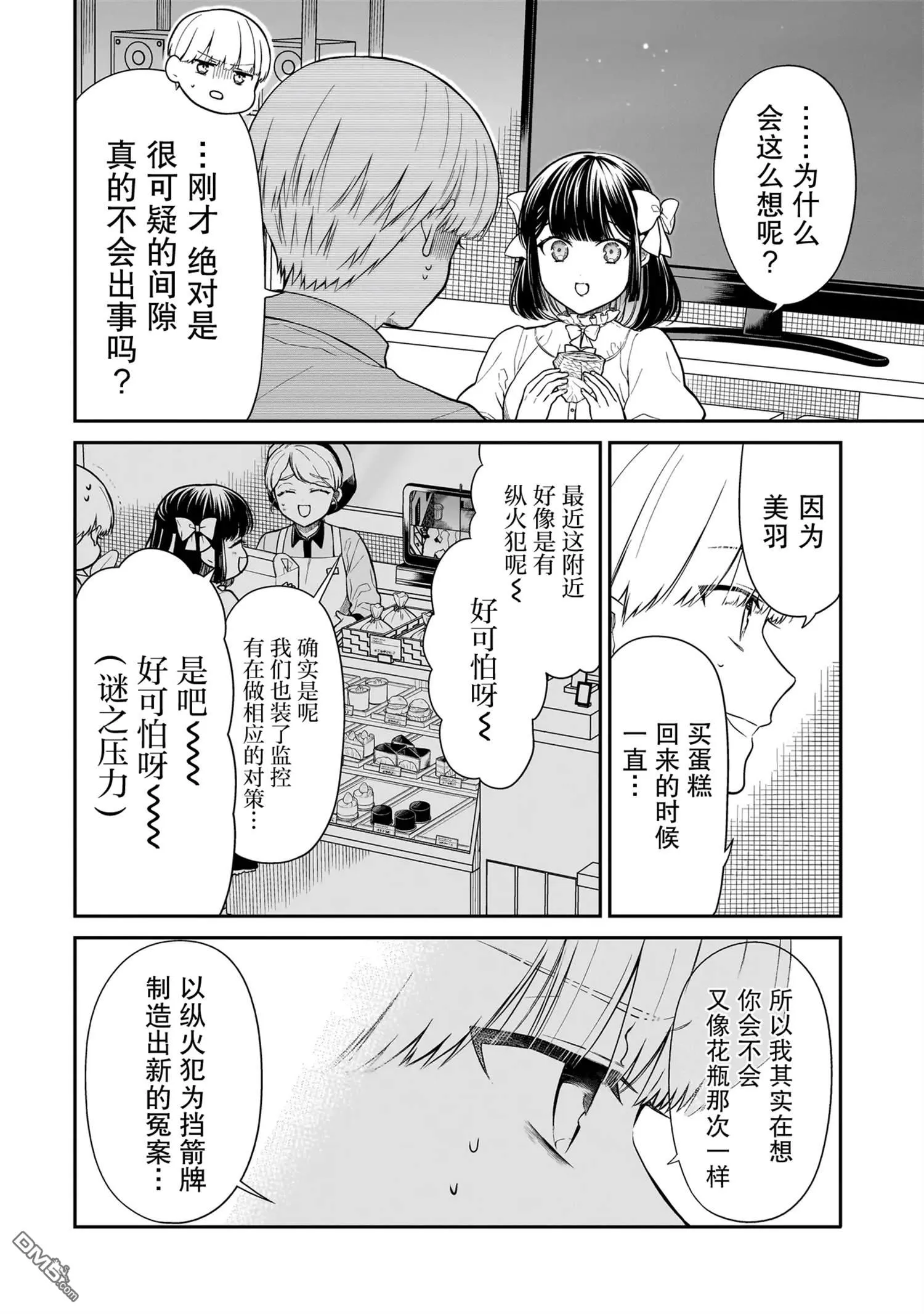 第5话 第4页