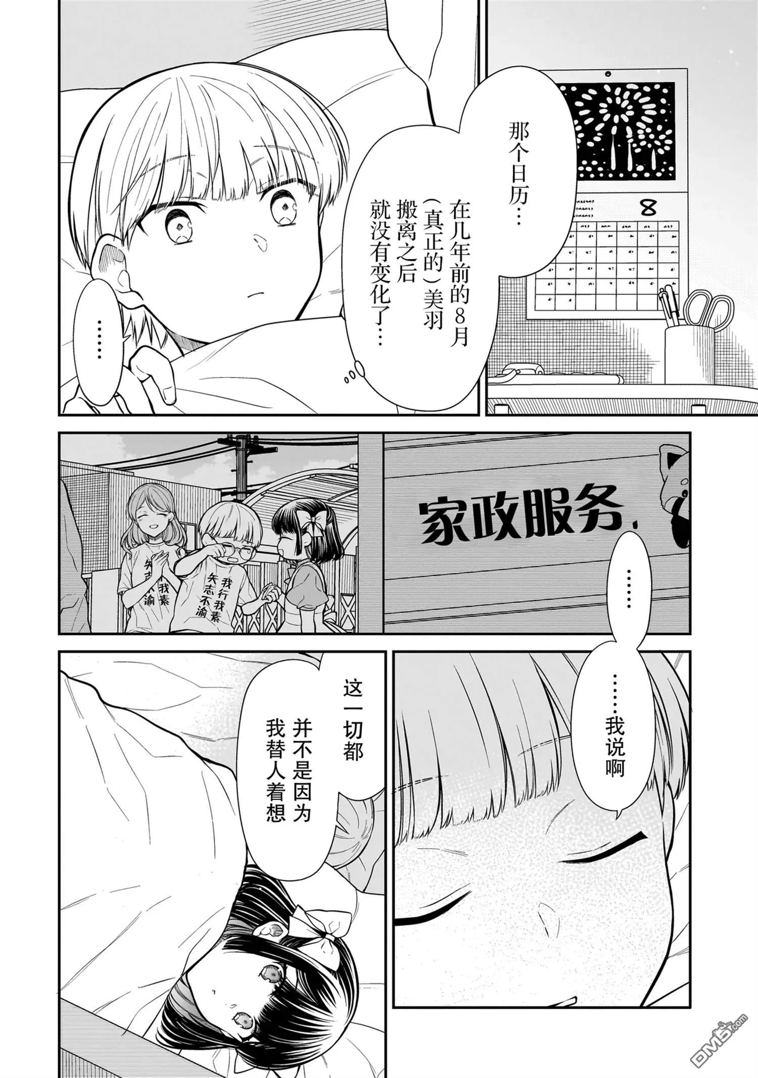 第5话 第8页