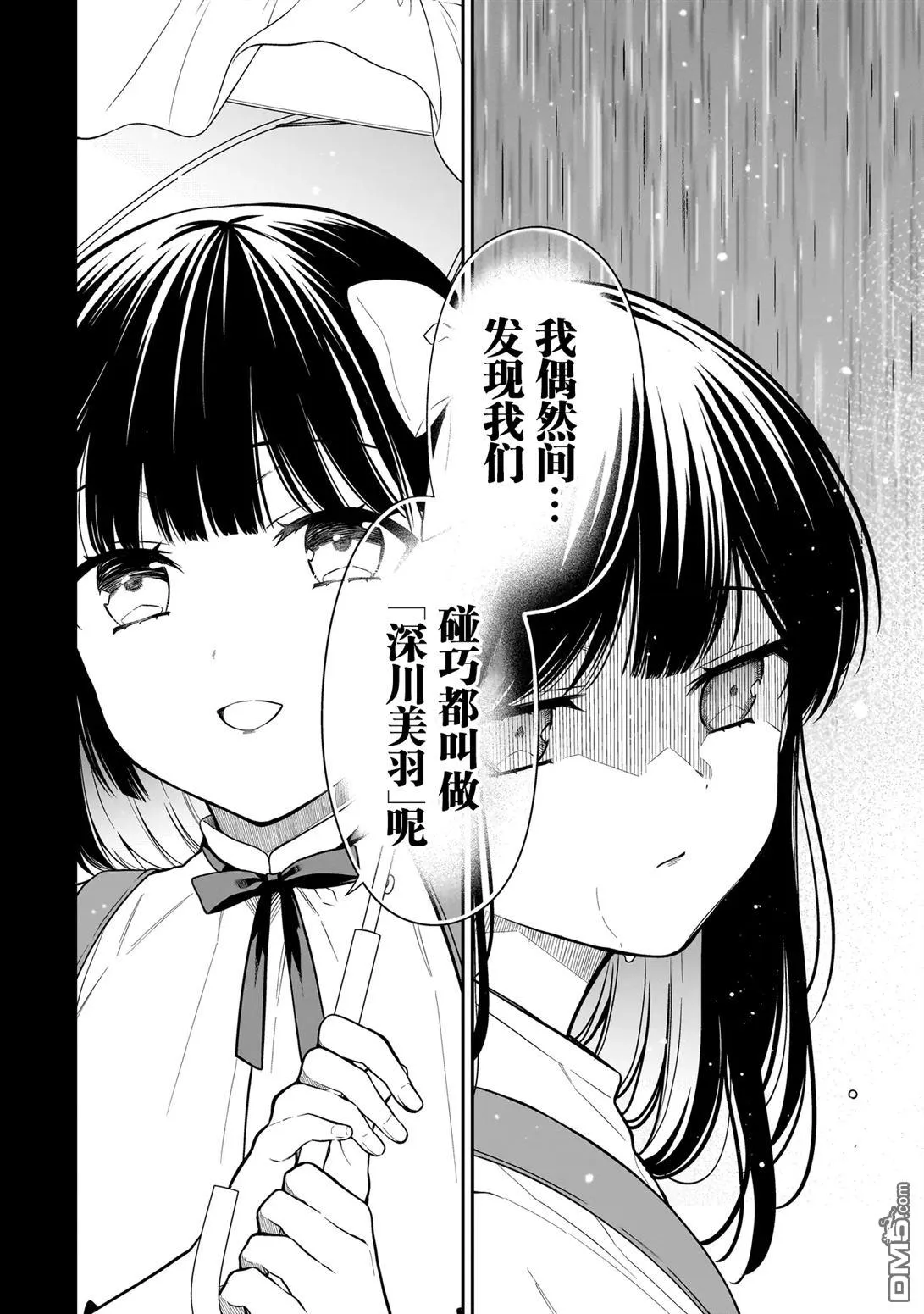第6话 第2页