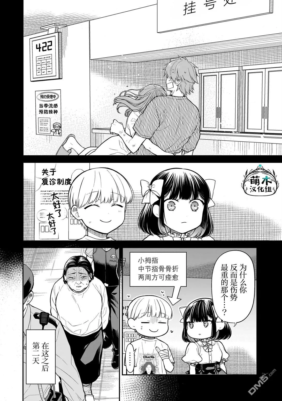 第6话 第18页