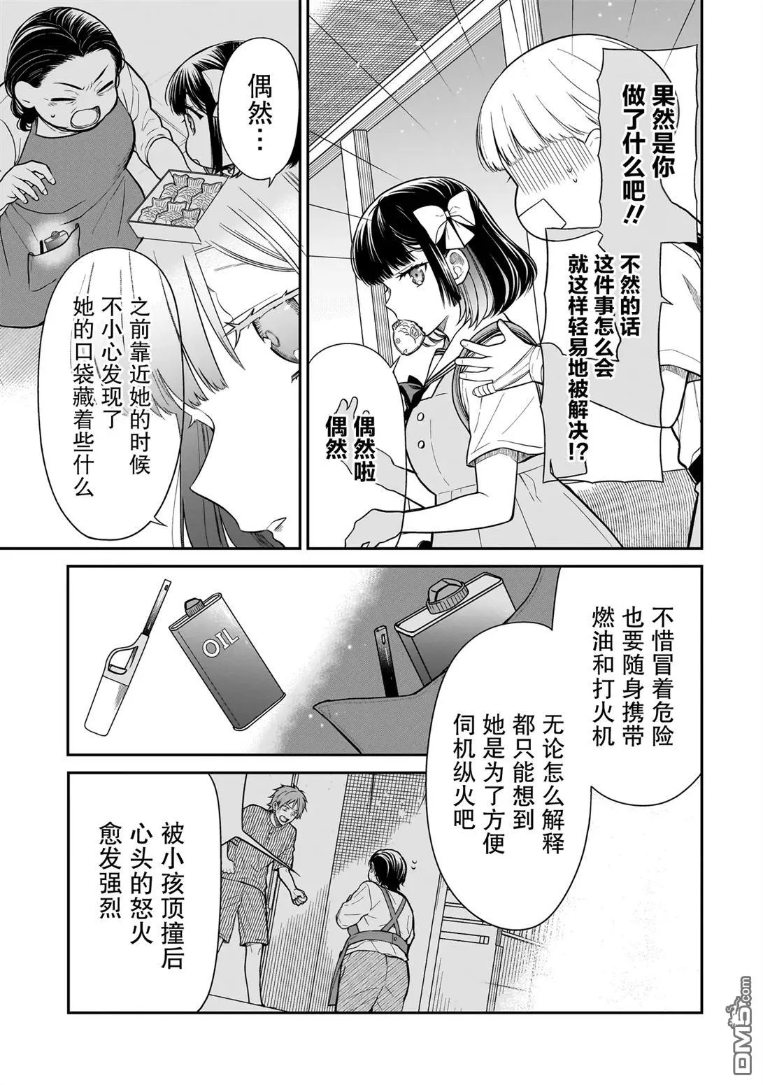 第6话 第21页