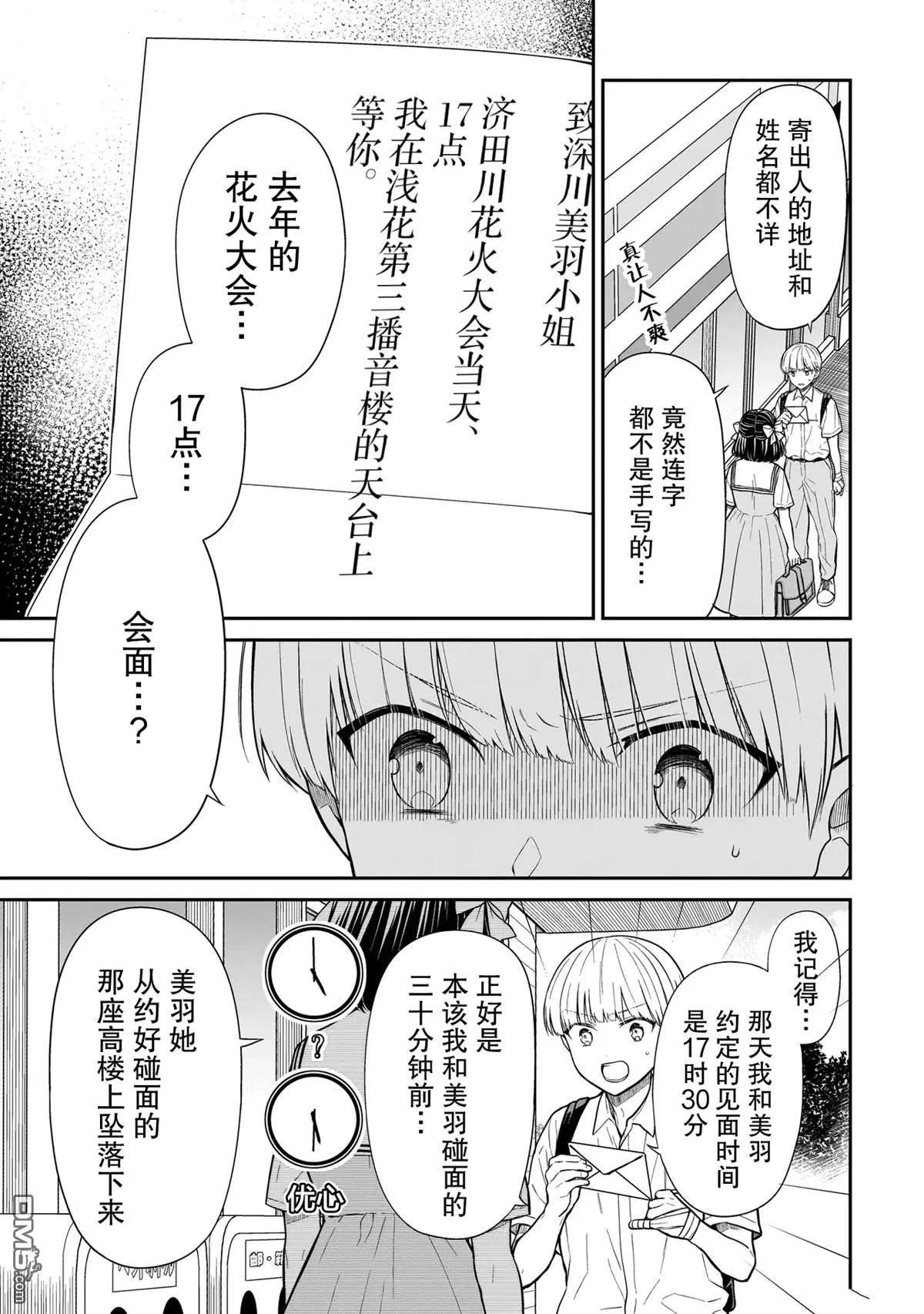 第7话 第5页